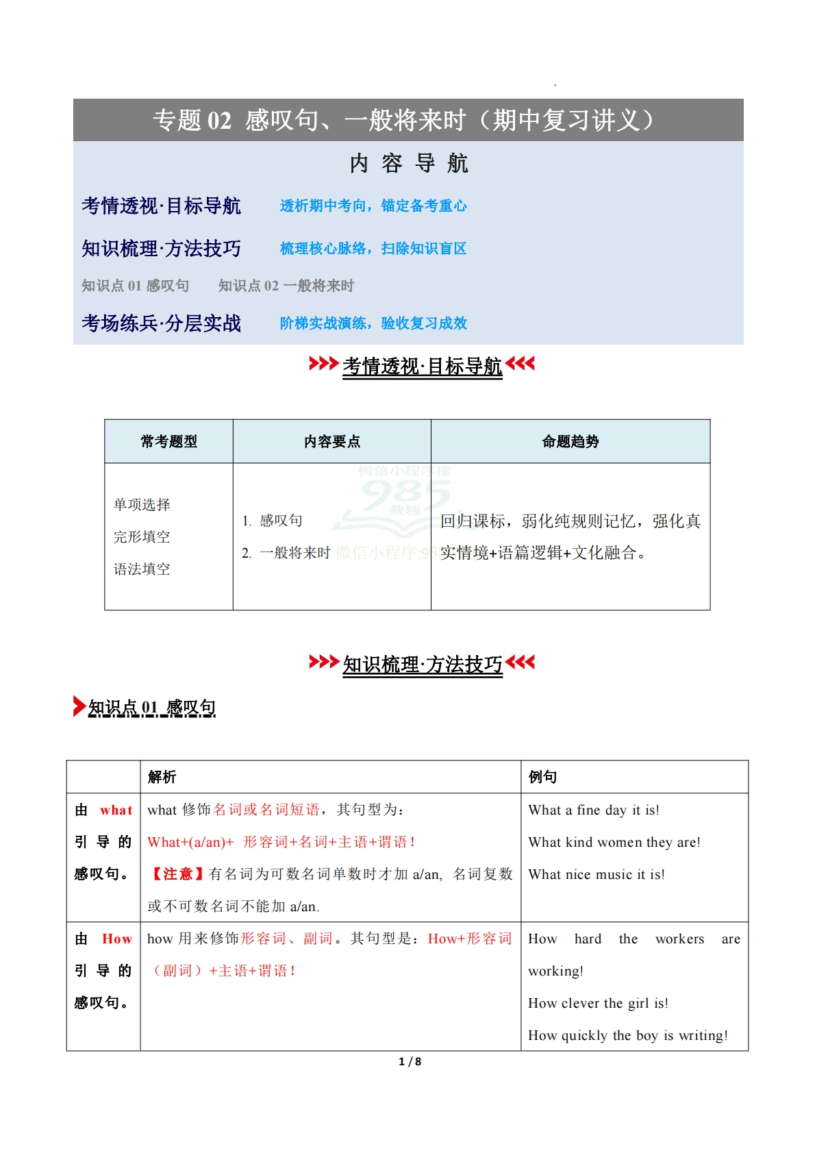 专题02 感叹句、一般将来时（期中复习讲义）（原卷版）.pdf-七宝：认真做好一件事