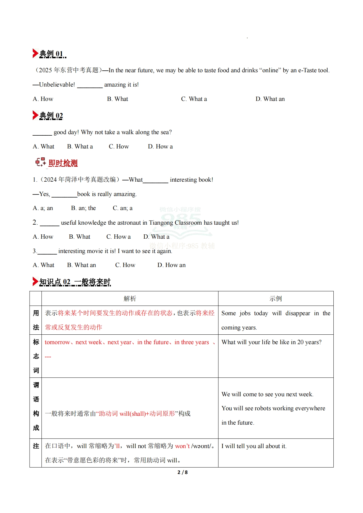 图片[2]-专题02 感叹句、一般将来时（期中复习讲义）（原卷版）.pdf-七宝：认真做好一件事