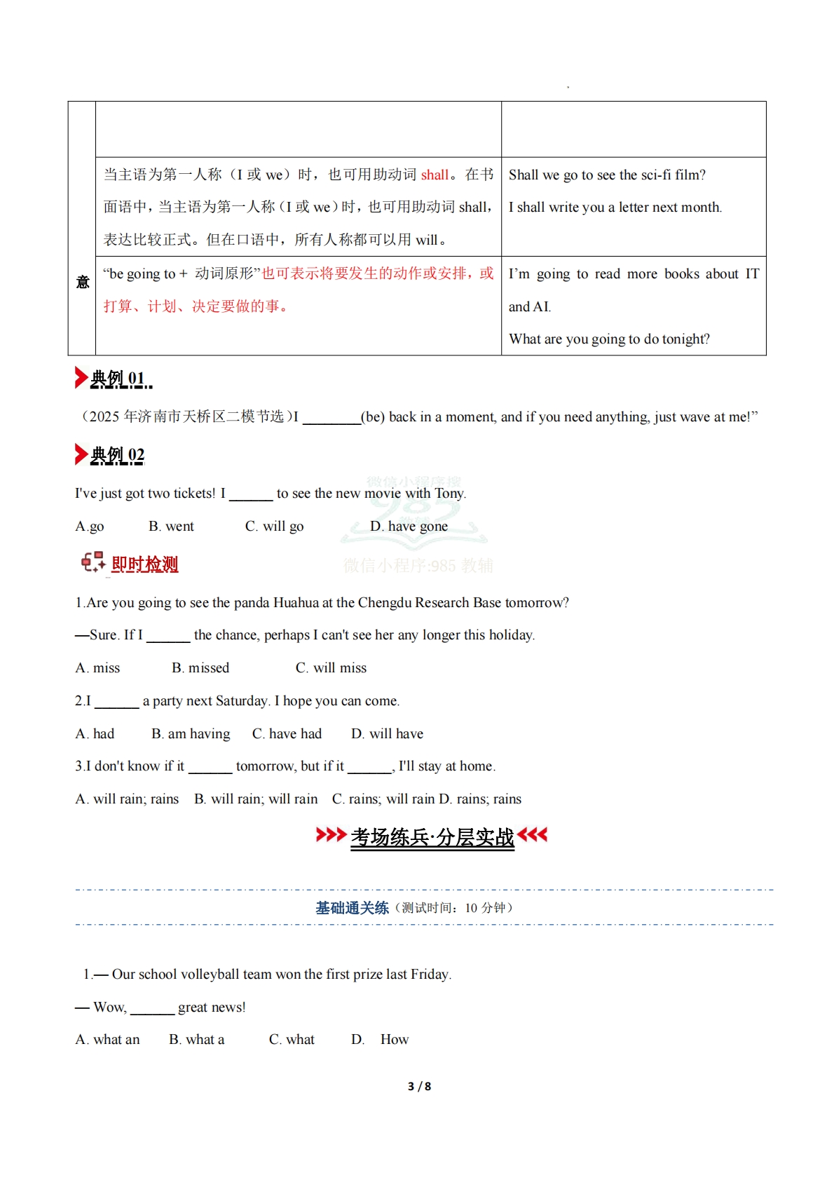 图片[3]-专题02 感叹句、一般将来时（期中复习讲义）（原卷版）.pdf-七宝：认真做好一件事