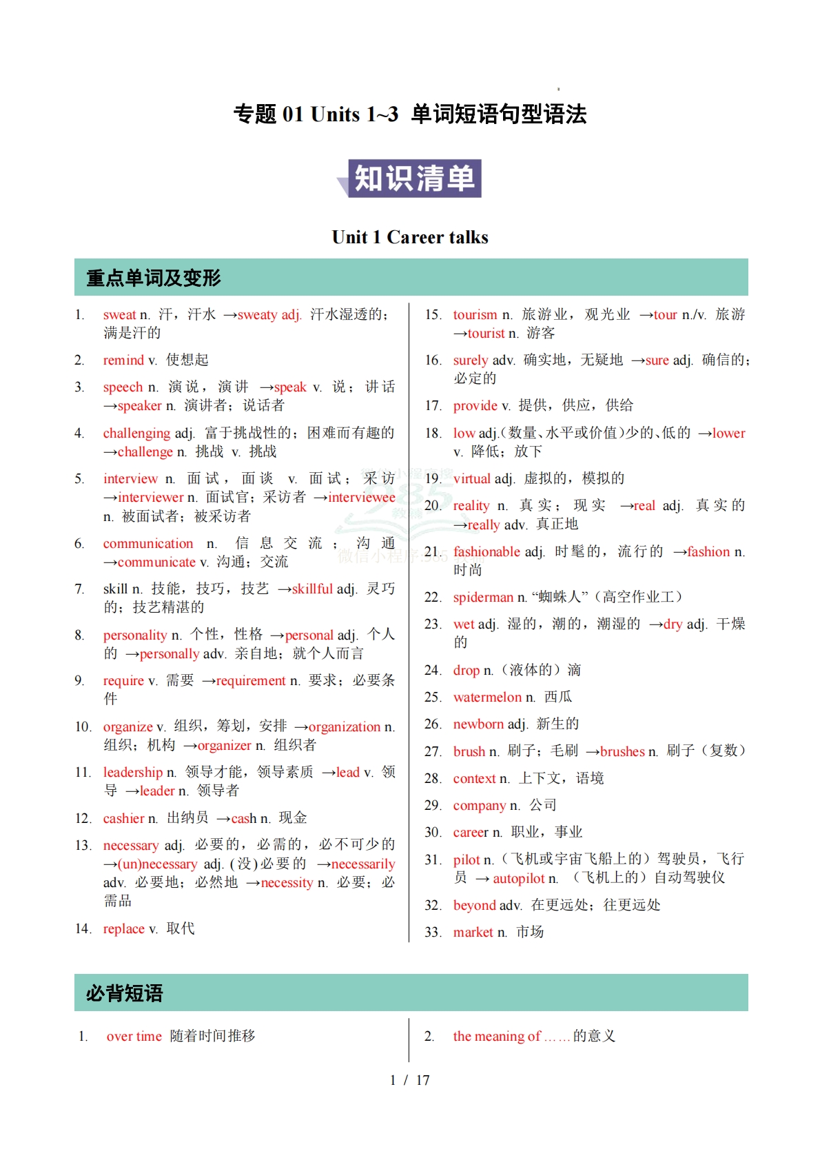 专题01 Units 1~3 单词短语句型语法（期中复习知识清单）（背诵版）.pdf-七宝：认真做好一件事