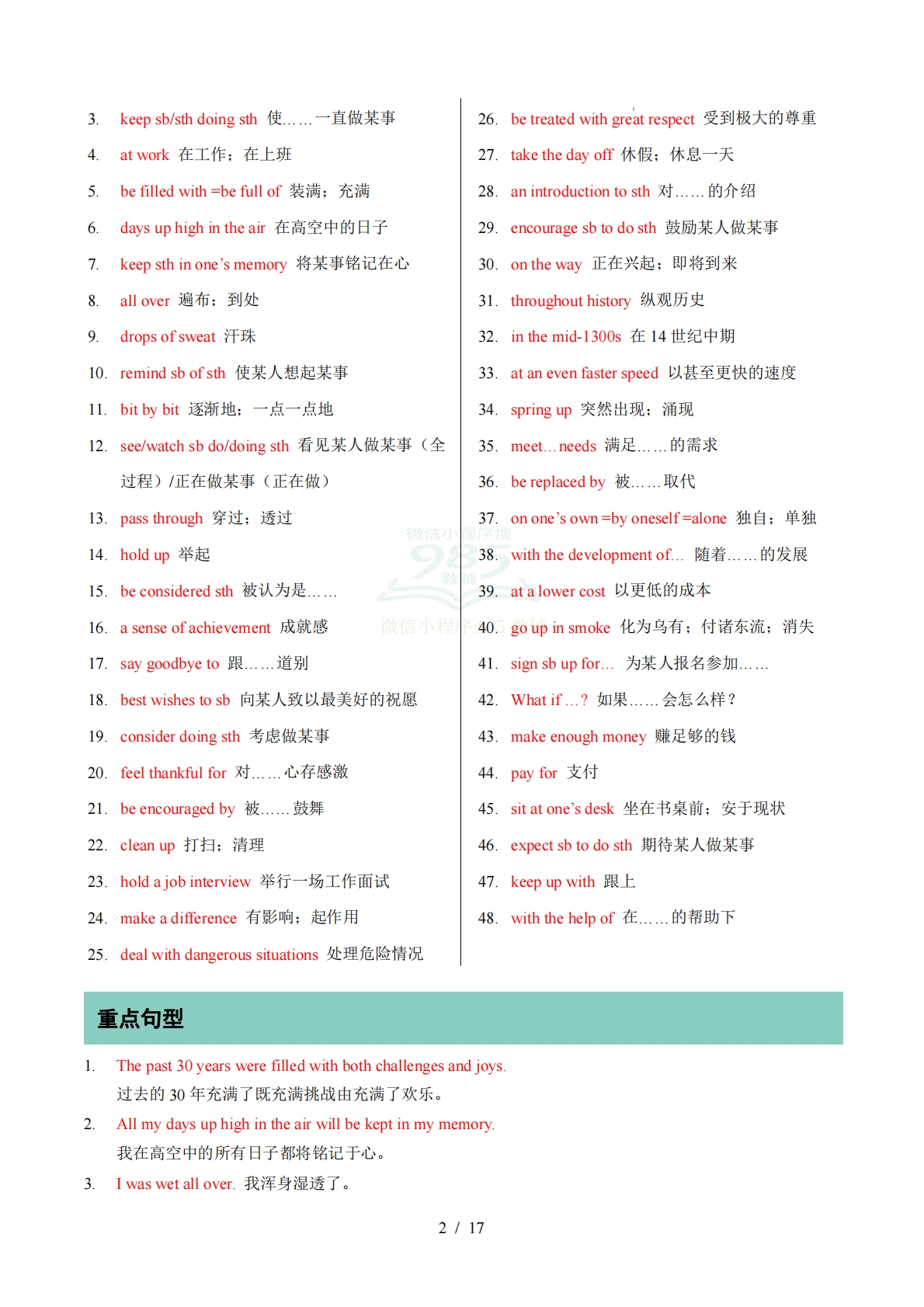 图片[2]-专题01 Units 1~3 单词短语句型语法（期中复习知识清单）（背诵版）.pdf-七宝：认真做好一件事
