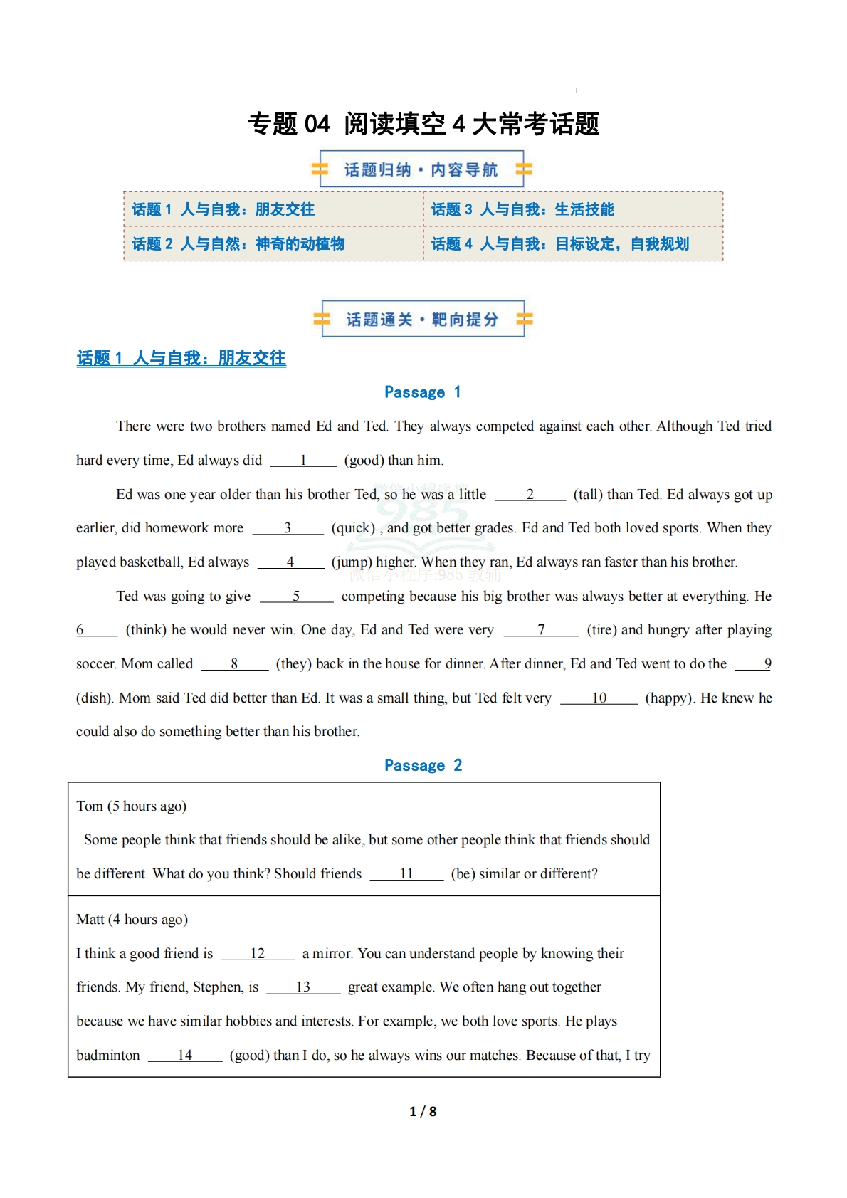 考前押题04 阅读填空 4大常考学习，教育，资料，试卷（期中复习专项训练）（原卷版）.pdf-七宝：认真做好一件事