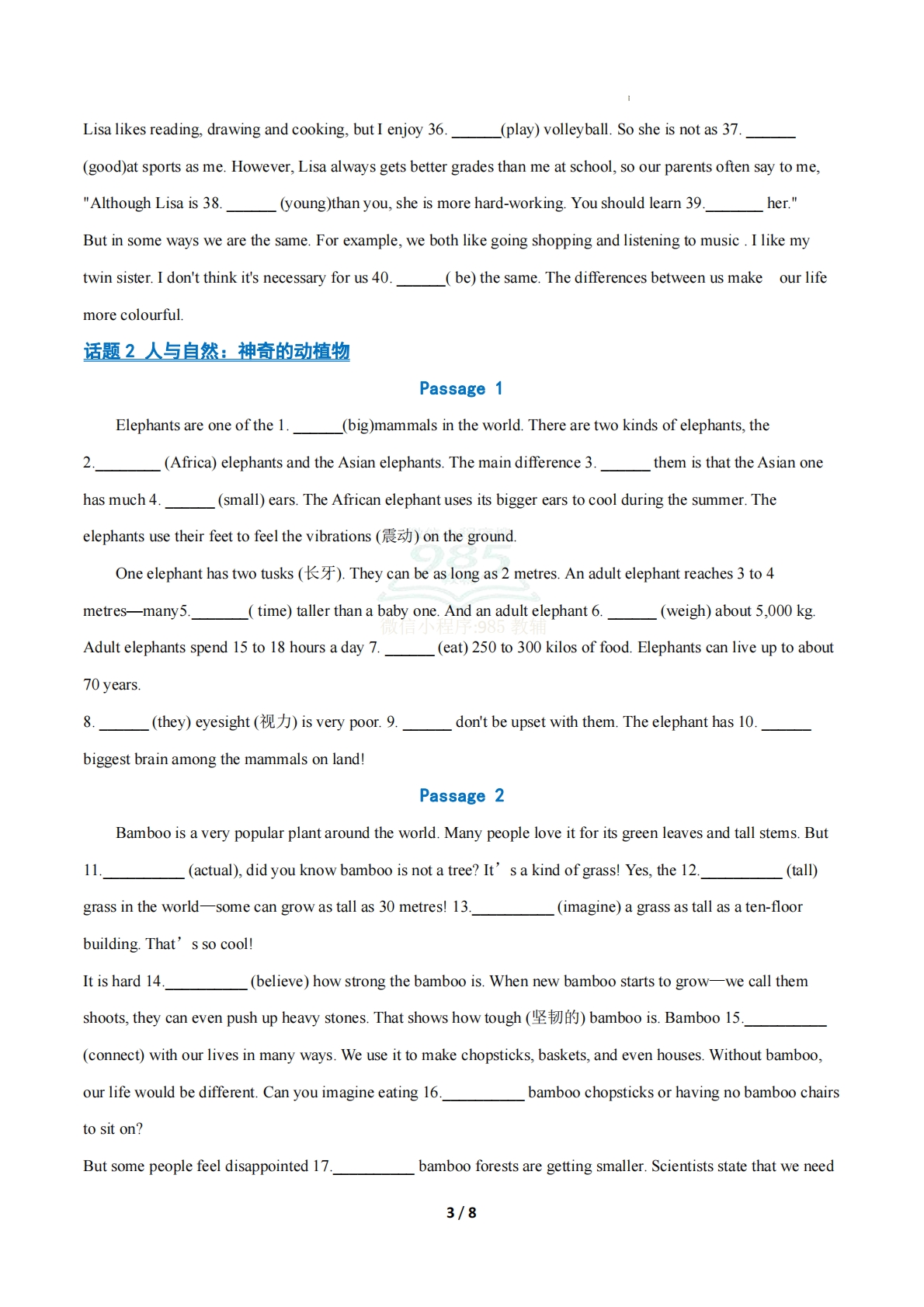 图片[3]-考前押题04 阅读填空 4大常考学习，教育，资料，试卷（期中复习专项训练）（原卷版）.pdf-七宝：认真做好一件事