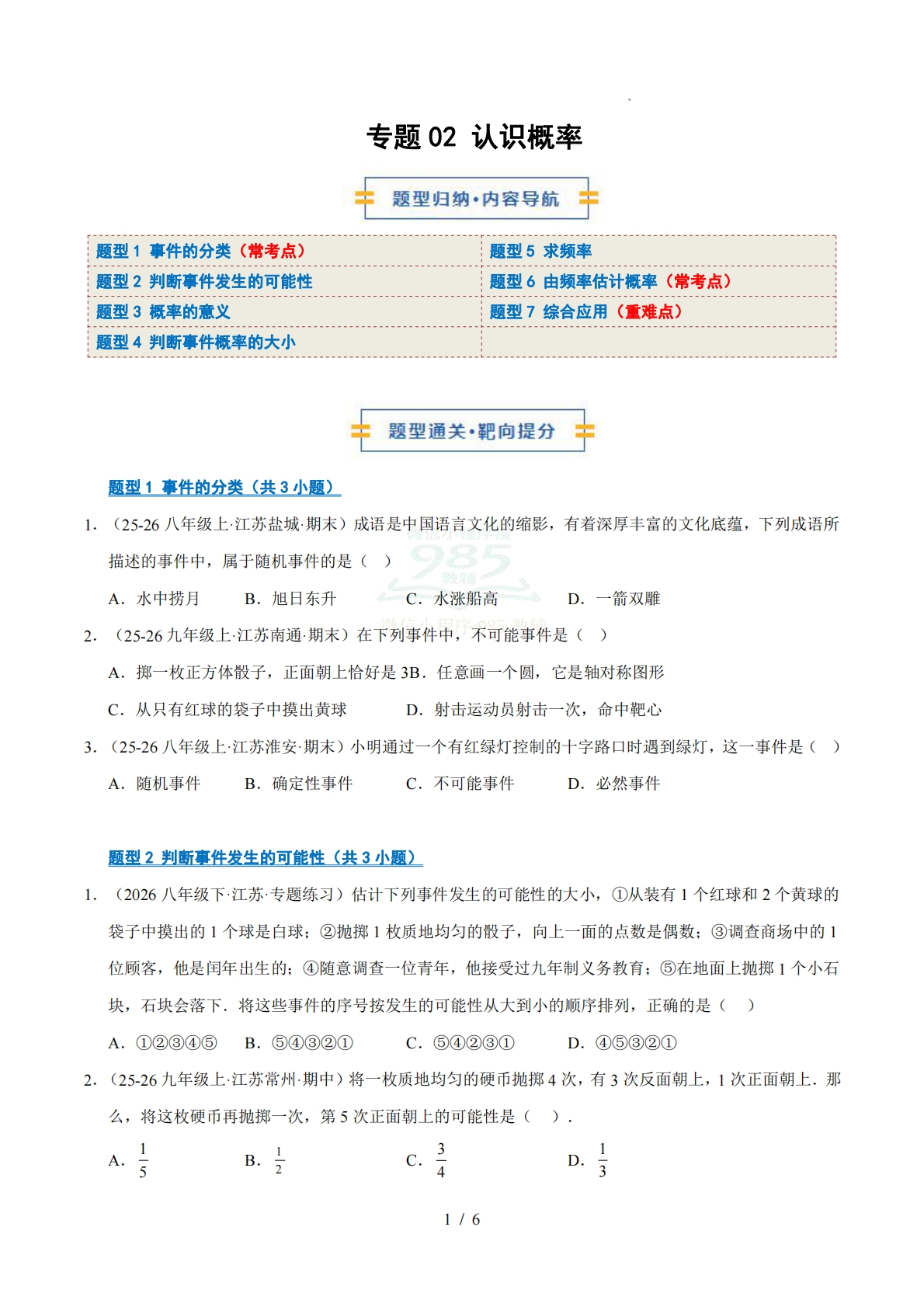 专题02 认识概率（期中复习专项训练）（原卷版）.pdf-七宝：认真做好一件事