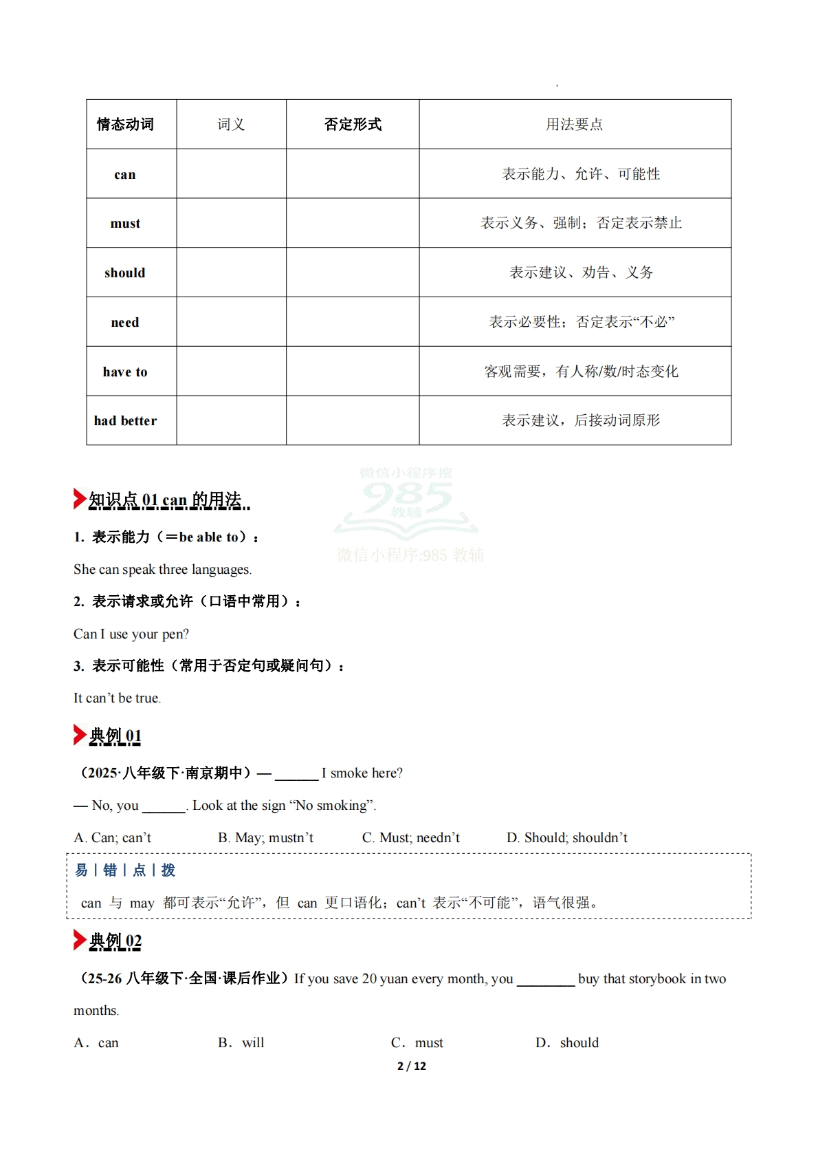 图片[2]-专题02 情态动词（期中复习讲义）（原卷版）.pdf-七宝：认真做好一件事