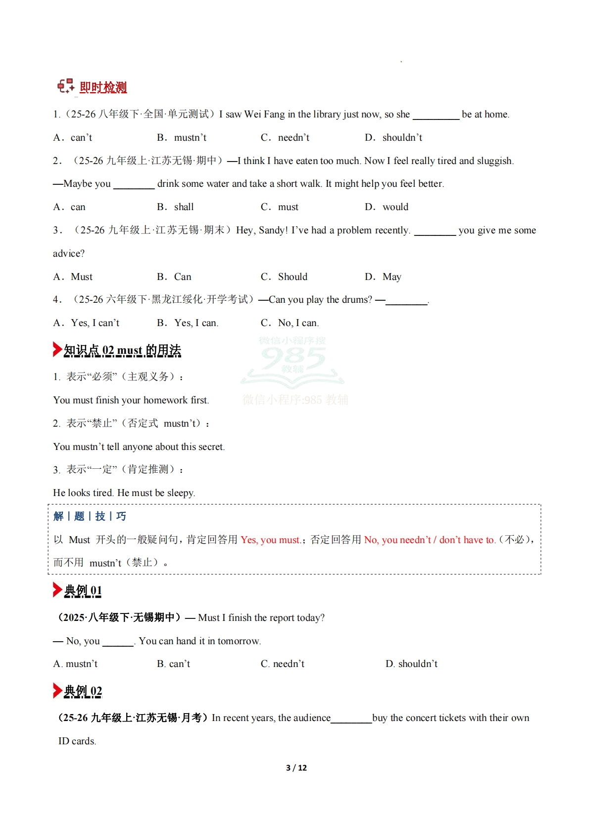 图片[3]-专题02 情态动词（期中复习讲义）（原卷版）.pdf-七宝：认真做好一件事