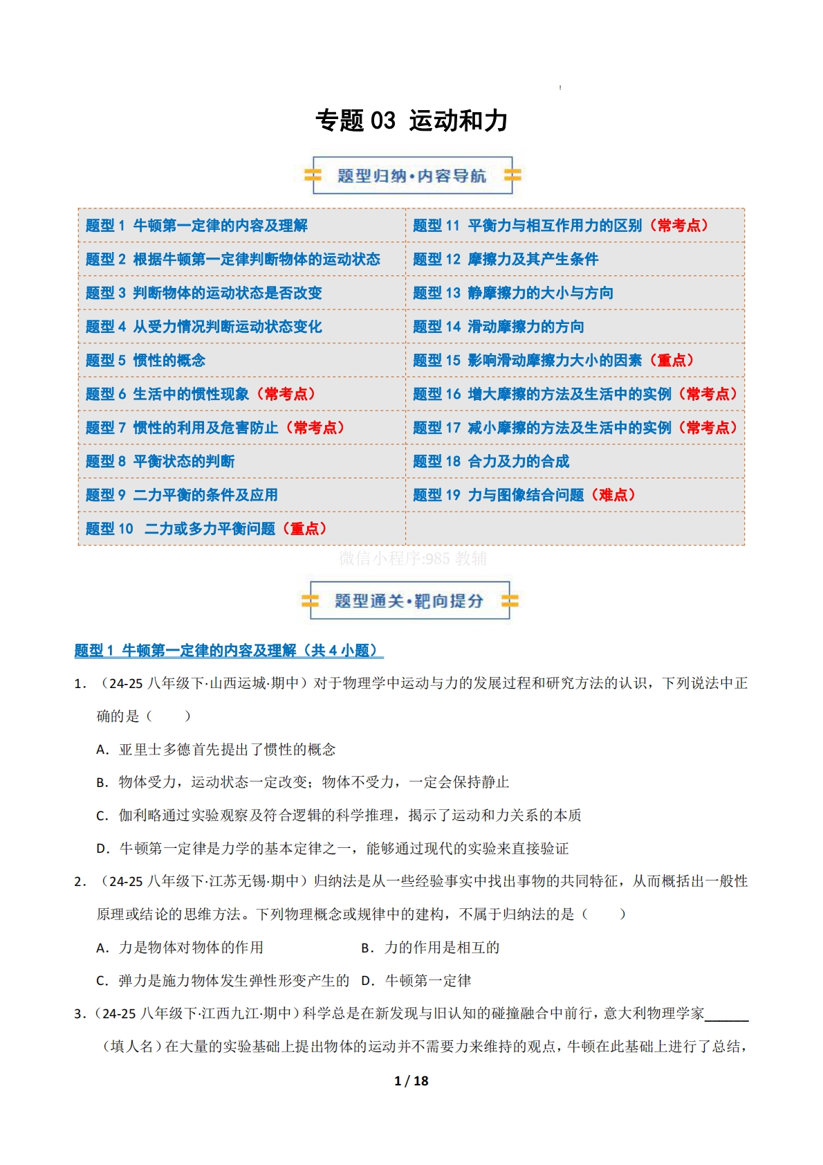 专题03 运动和力（期中复习专项训练）（原卷版）.pdf-七宝：认真做好一件事
