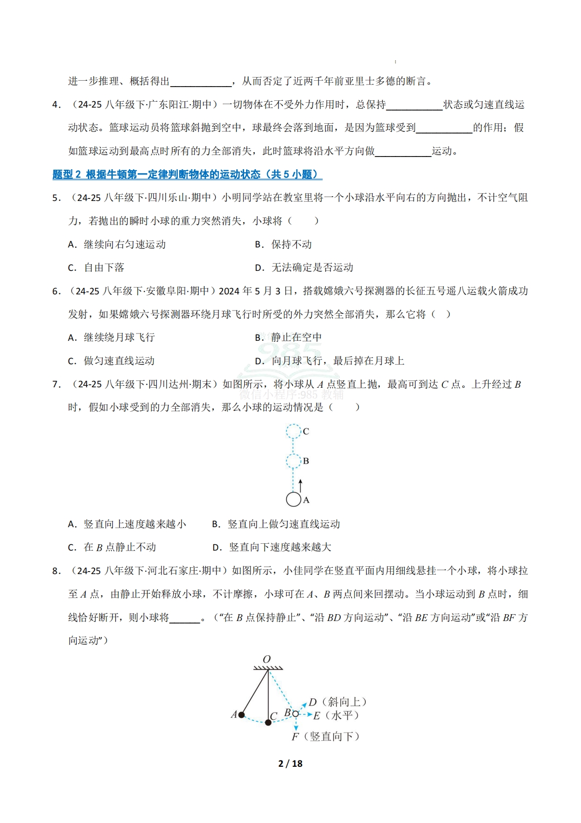 图片[2]-专题03 运动和力（期中复习专项训练）（原卷版）.pdf-七宝：认真做好一件事
