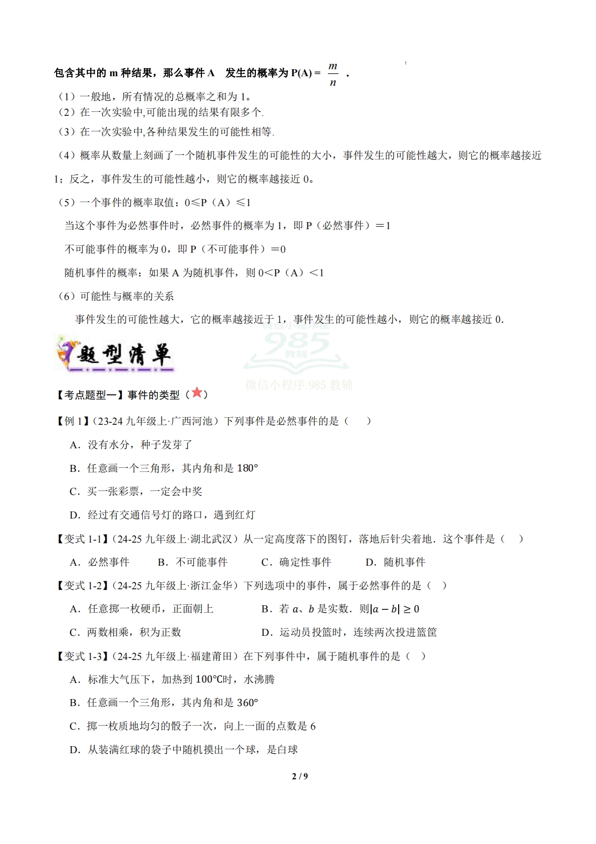 图片[2]-专题03 概率初步（知识导图 5个考点清单-七宝：认真做好一件事