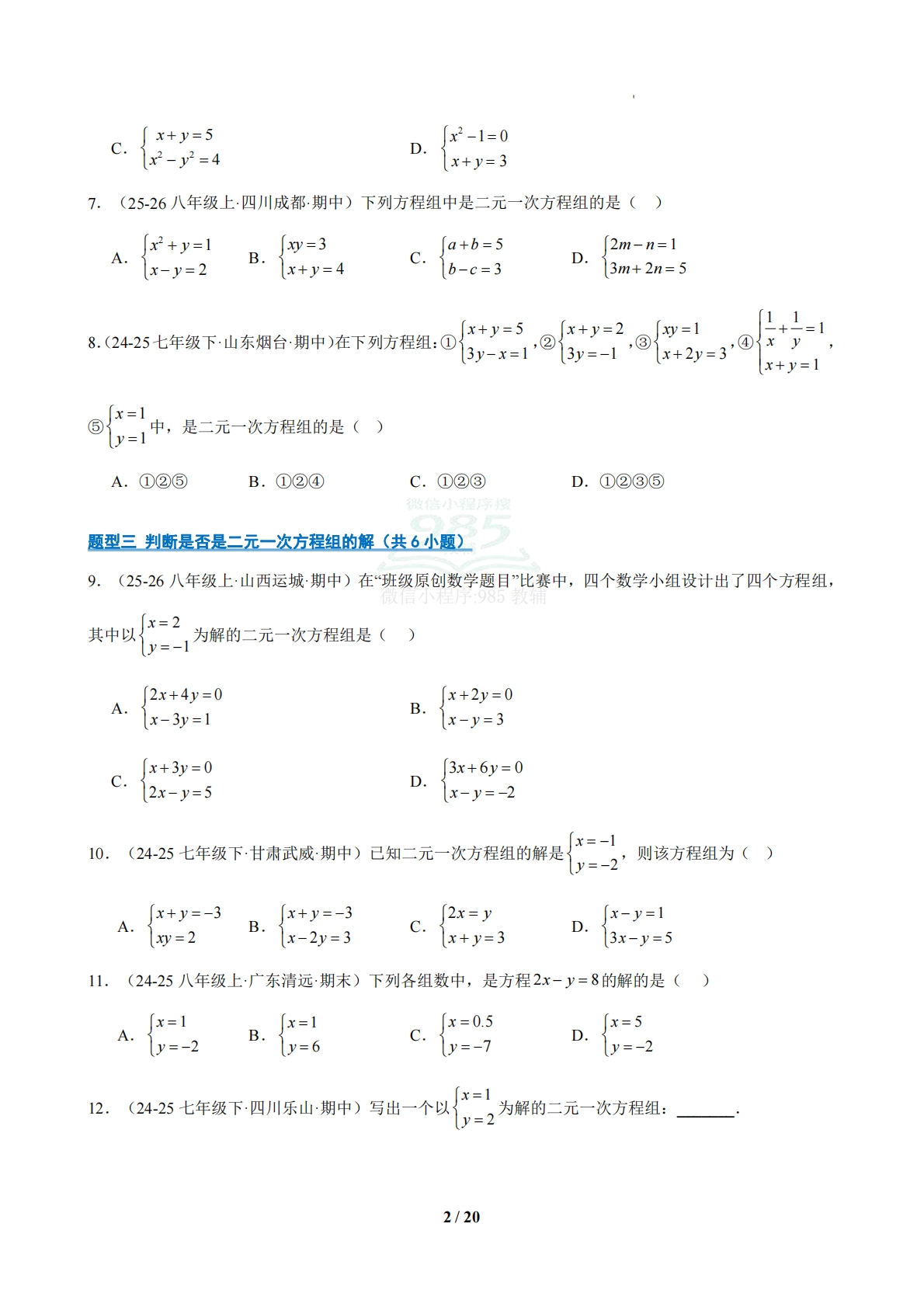 图片[2]-专题05 期中真题百练通关（常考82题 12题型）（原卷版）.pdf-七宝：认真做好一件事
