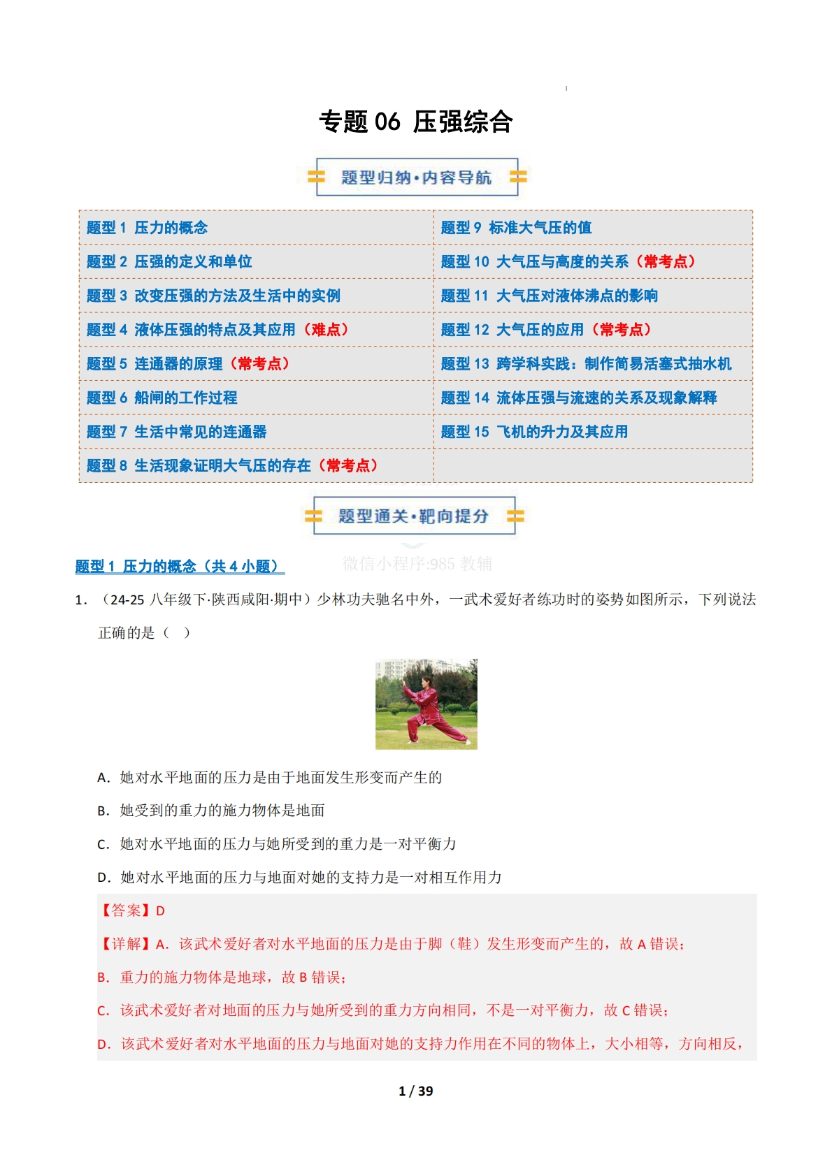 专题06 压强综合（期中复习专项训练）（解析版）.pdf-七宝：认真做好一件事