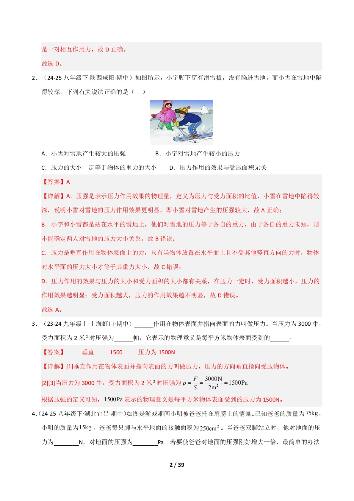 图片[2]-专题06 压强综合（期中复习专项训练）（解析版）.pdf-七宝：认真做好一件事
