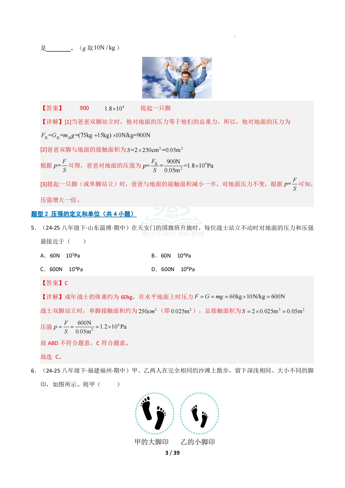 图片[3]-专题06 压强综合（期中复习专项训练）（解析版）.pdf-七宝：认真做好一件事