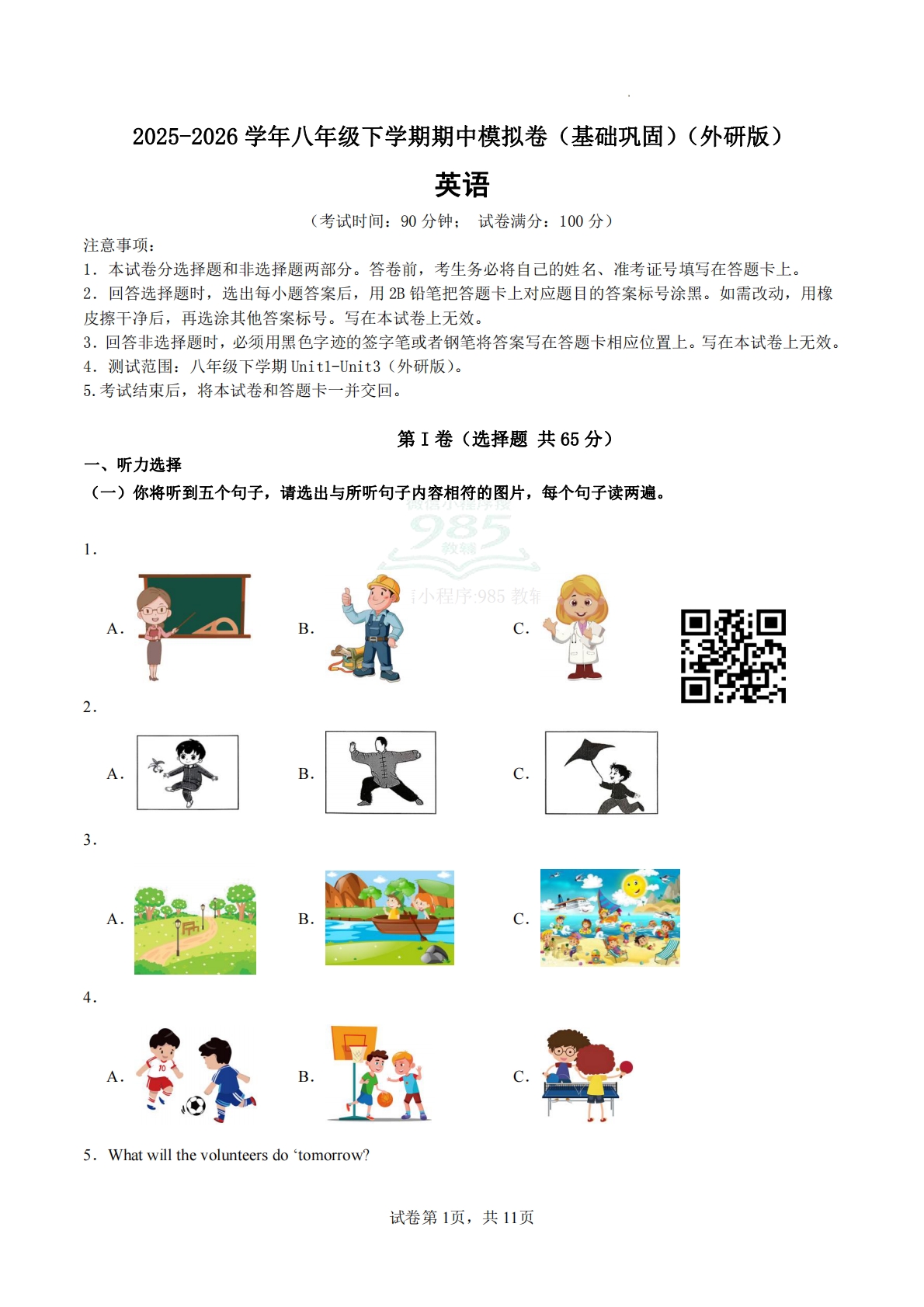 2025-2026学年八年级下学期期中模拟卷（基础巩固）（原卷版A4）.pdf-七宝：认真做好一件事