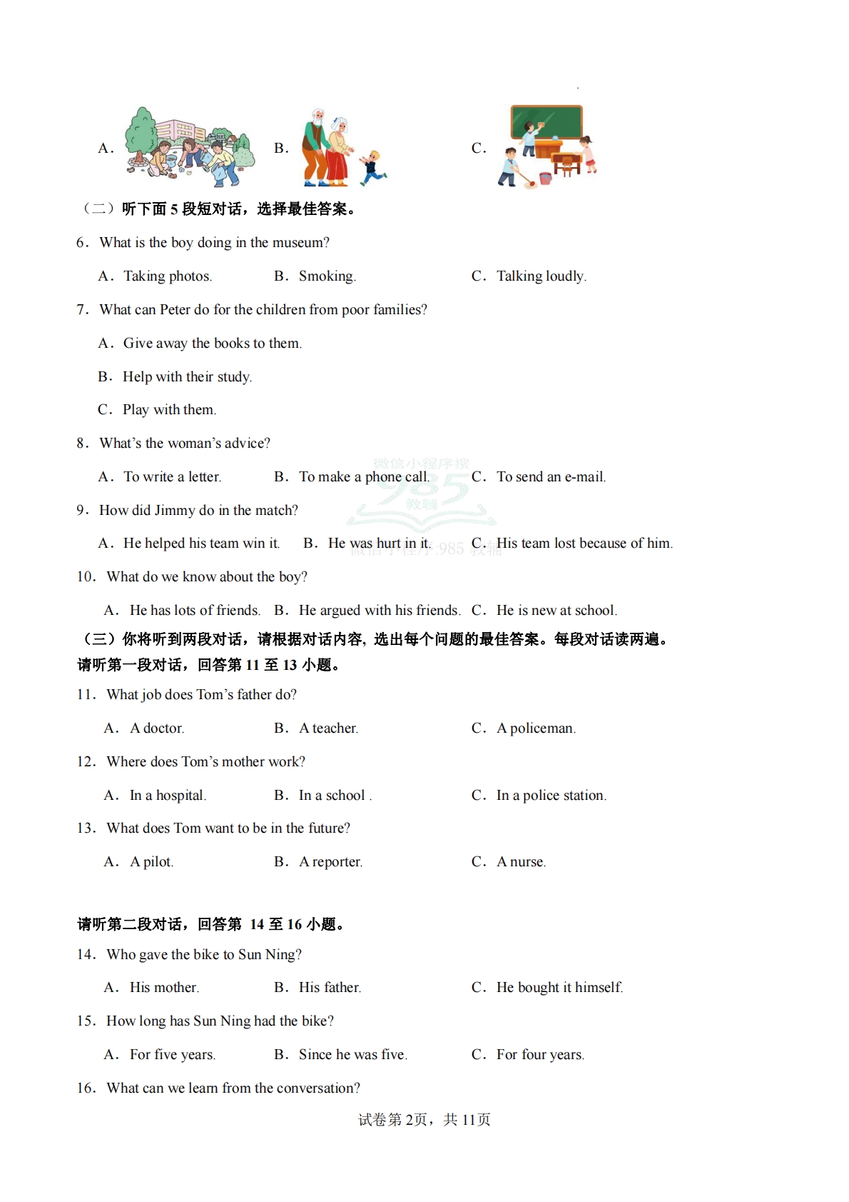 图片[2]-2025-2026学年八年级下学期期中模拟卷（基础巩固）（原卷版A4）.pdf-七宝：认真做好一件事