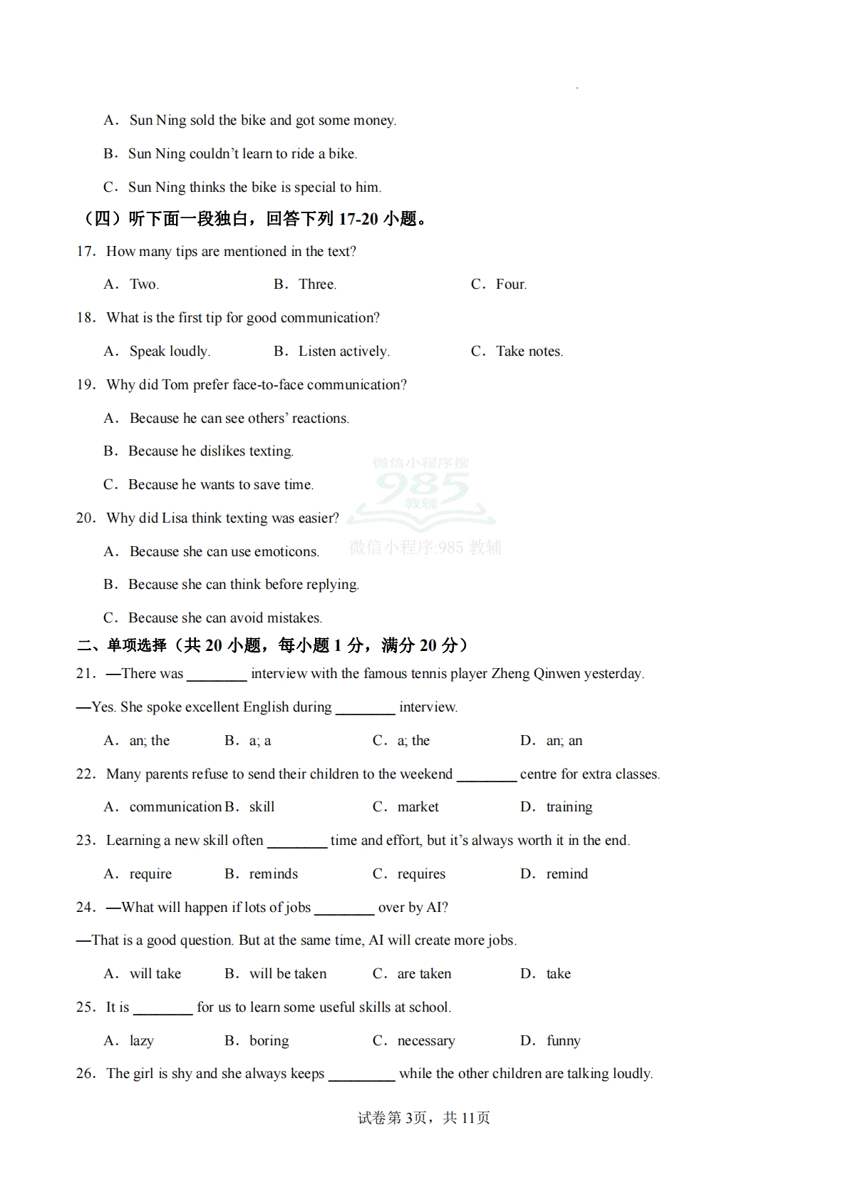 图片[3]-2025-2026学年八年级下学期期中模拟卷（基础巩固）（原卷版A4）.pdf-七宝：认真做好一件事