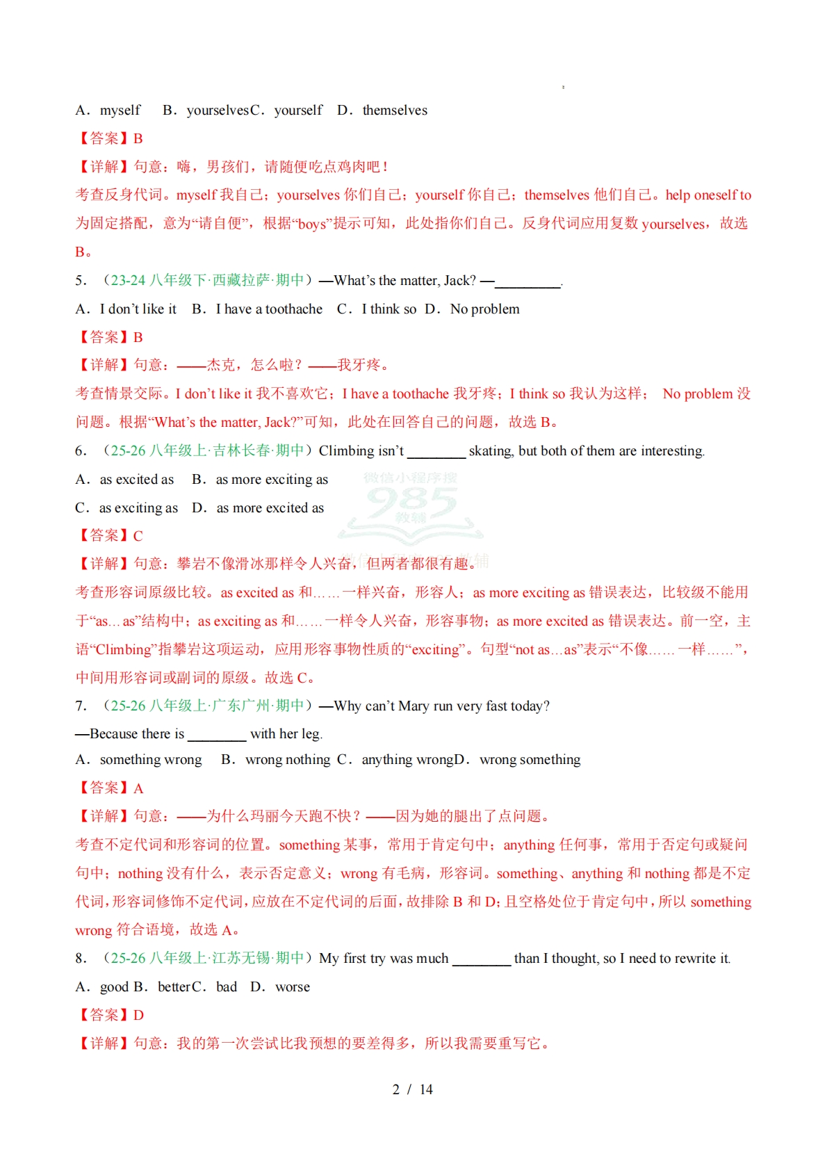 图片[2]-真题重组卷（新教材人教版）（全解全析）.pdf-七宝：认真做好一件事