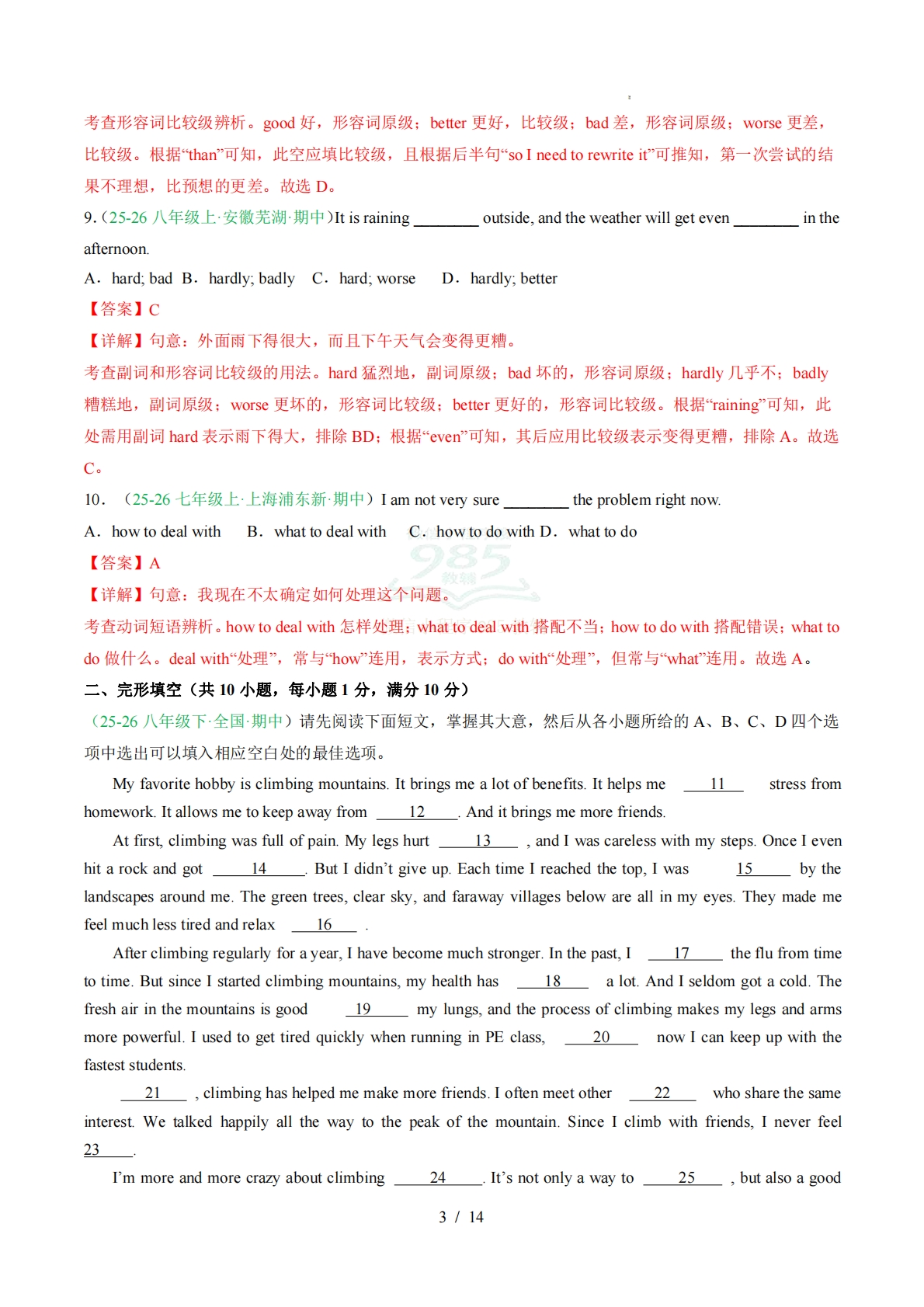 图片[3]-真题重组卷（新教材人教版）（全解全析）.pdf-七宝：认真做好一件事