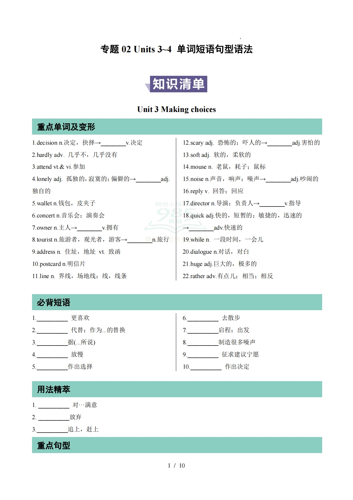 专题02 Units 3~4 单词短语句型语法（期中复习知识清单）（默写版） .pdf-七宝：认真做好一件事