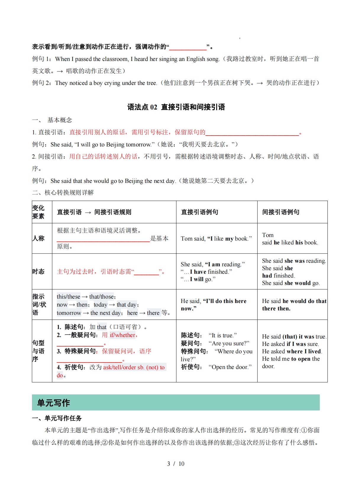 图片[3]-专题02 Units 3~4 单词短语句型语法（期中复习知识清单）（默写版） .pdf-七宝：认真做好一件事