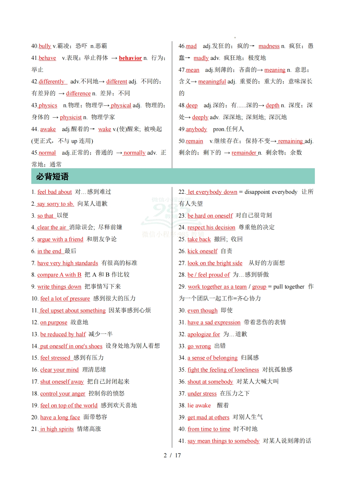 图片[2]-专题02 Units 3~4 单词短语句型语法（期中复习知识清单）（背诵版）.pdf-七宝：认真做好一件事