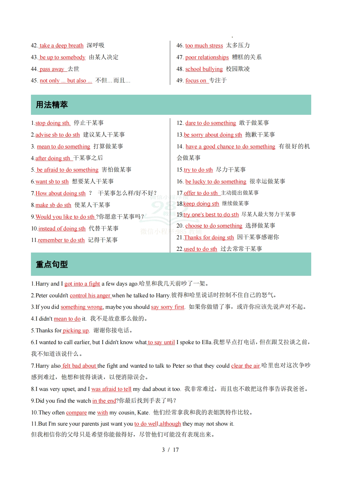 图片[3]-专题02 Units 3~4 单词短语句型语法（期中复习知识清单）（背诵版）.pdf-七宝：认真做好一件事