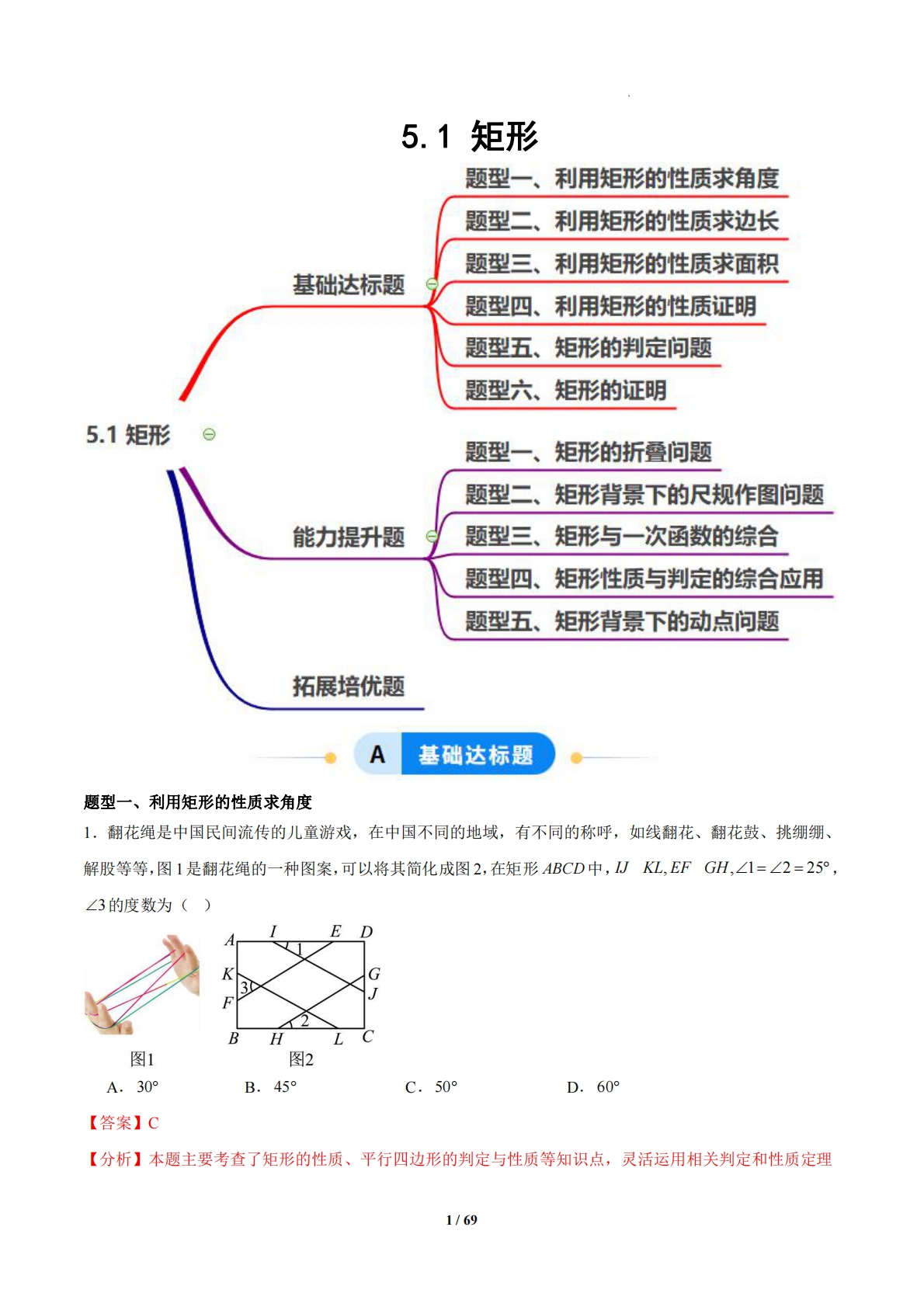 5.1 矩形（题型专练）（浙教版专用）（解析版）.pdf-七宝：认真做好一件事