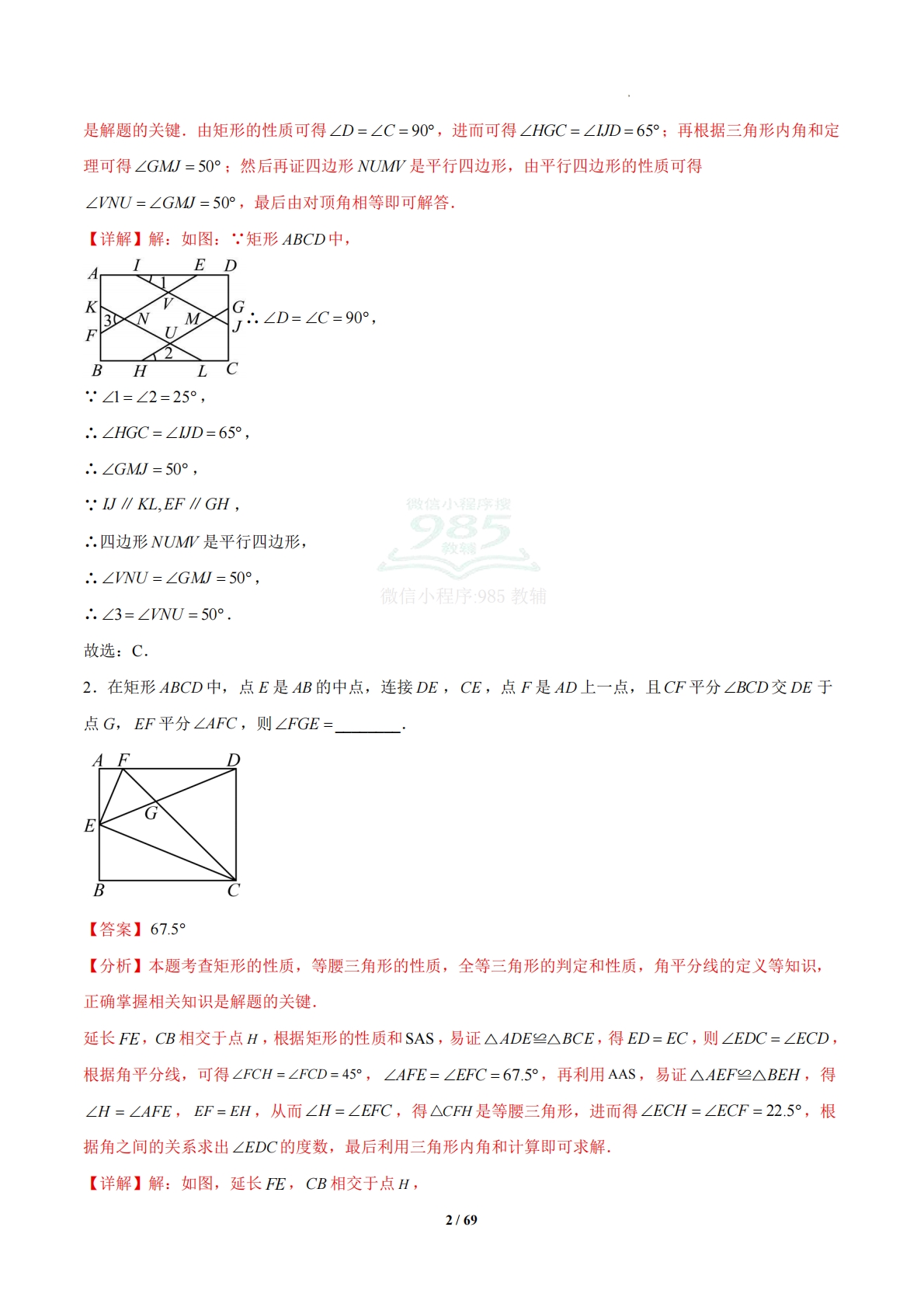 图片[2]-5.1 矩形（题型专练）（浙教版专用）（解析版）.pdf-七宝：认真做好一件事