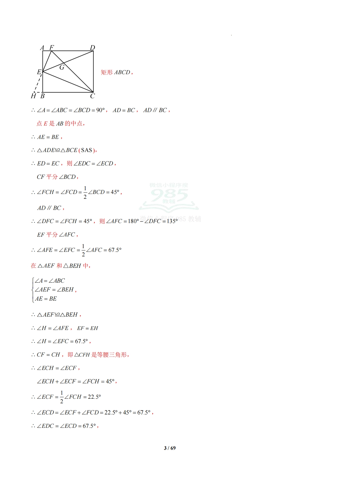 图片[3]-5.1 矩形（题型专练）（浙教版专用）（解析版）.pdf-七宝：认真做好一件事