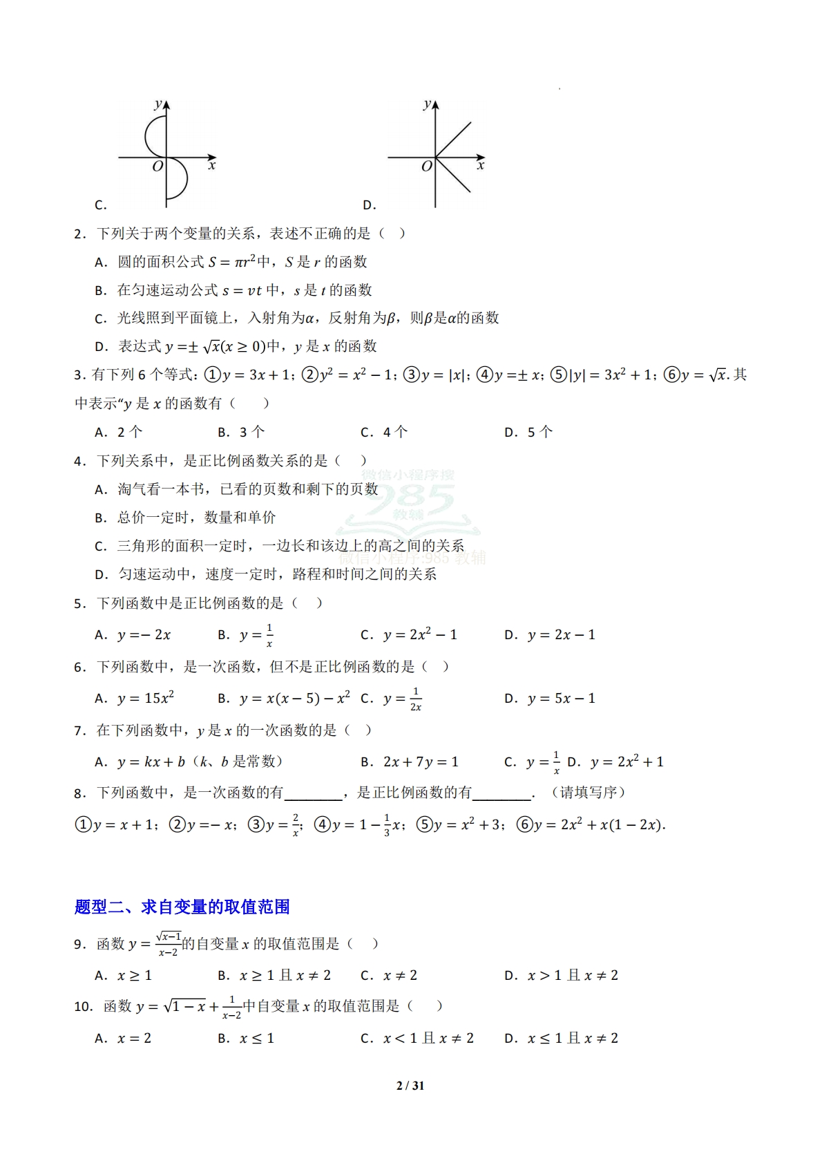 图片[2]-专题03 一次函数（专项训练）（原卷版）.pdf-七宝：认真做好一件事