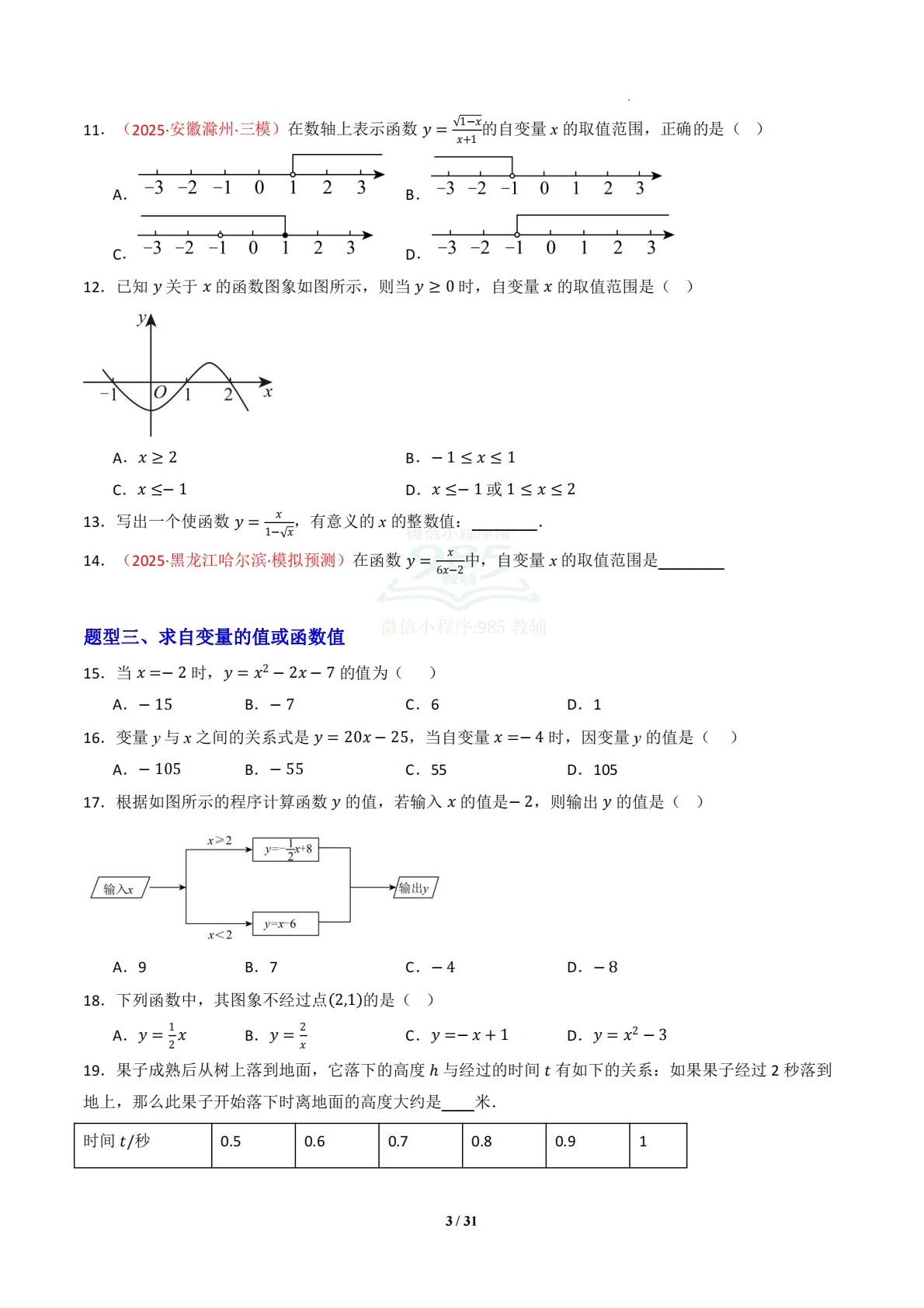 图片[3]-专题03 一次函数（专项训练）（原卷版）.pdf-七宝：认真做好一件事