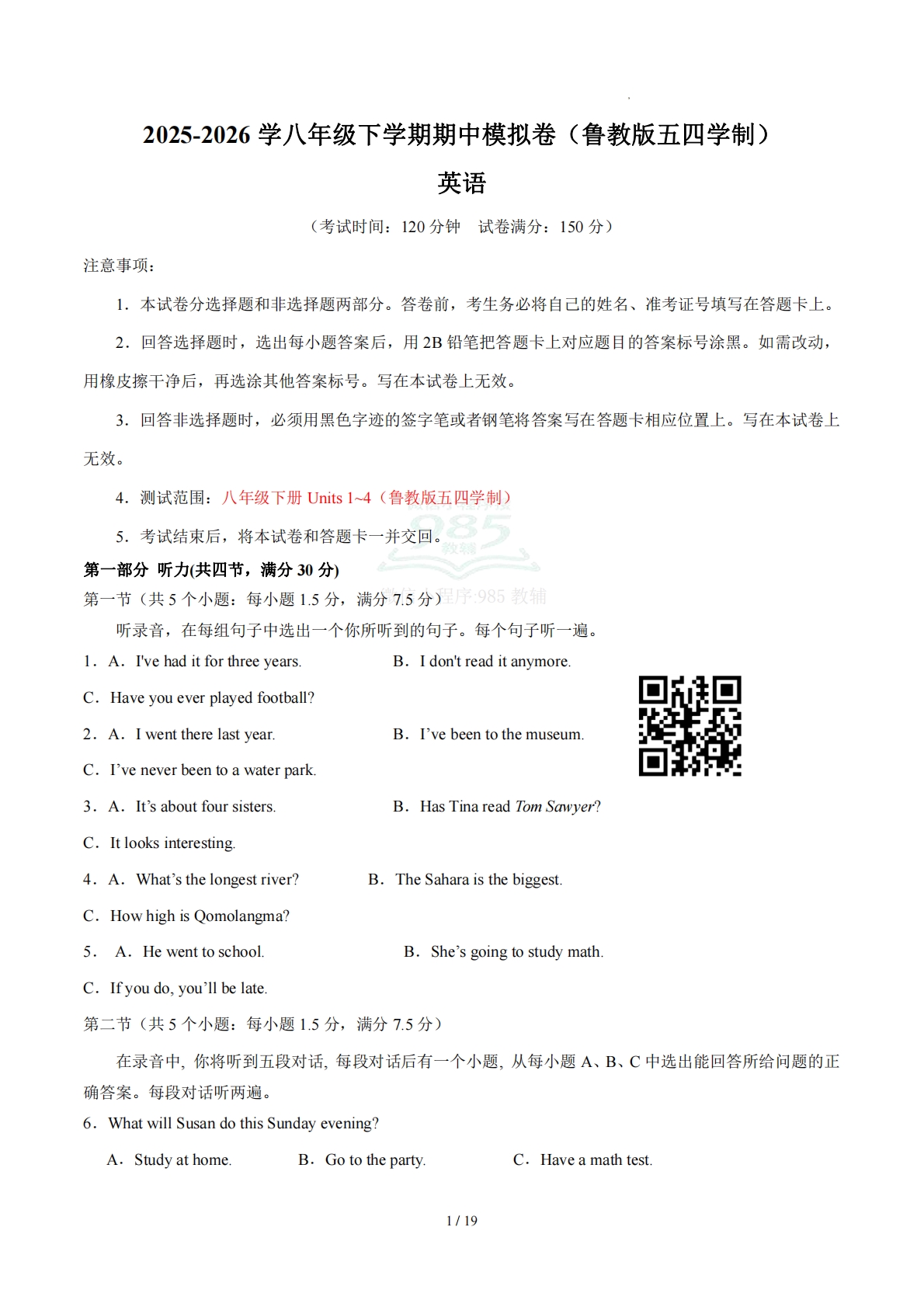 八年级英语期中模拟卷（全解全析）（鲁教版五四学制）.pdf-七宝：认真做好一件事