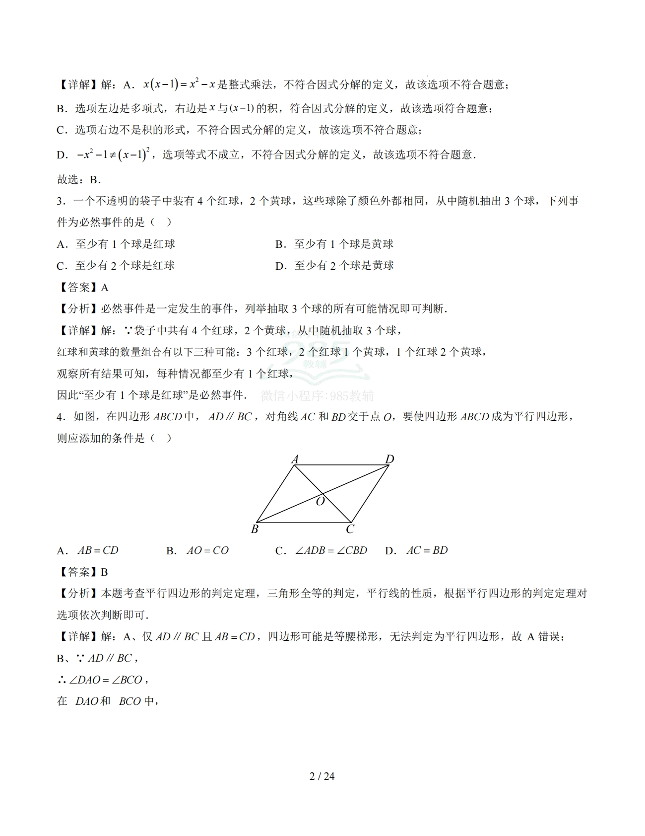 图片[2]-八年级数学下学期期中模拟卷（全解全析）（新教材苏科版）.pdf-七宝：认真做好一件事