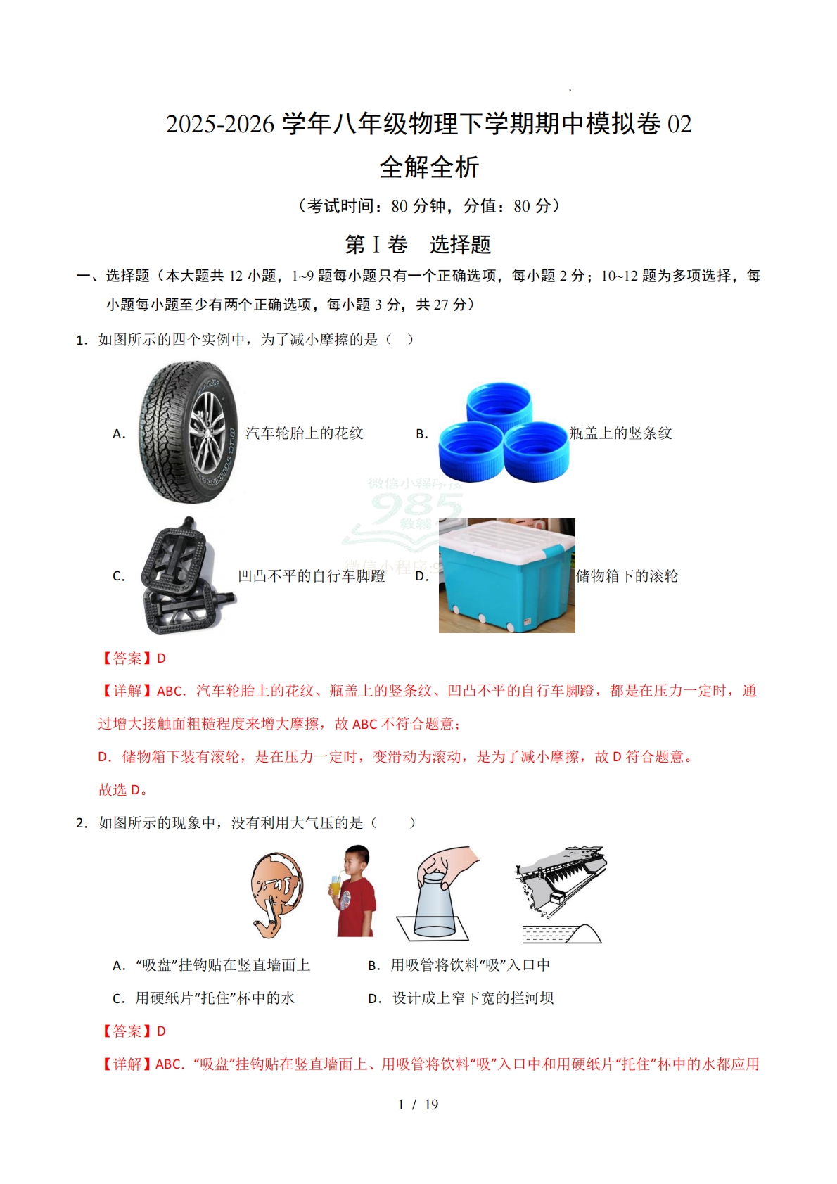 八年级物理下学期期中模拟卷02（全解全析）（全国通用）.pdf-七宝：认真做好一件事