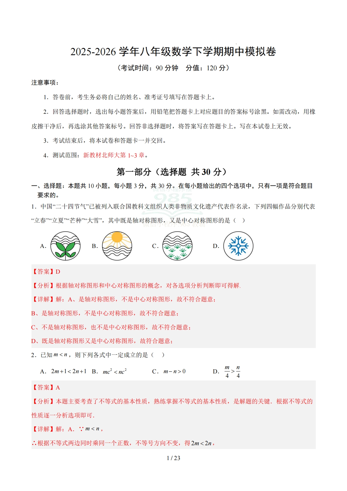 八年级数学期中模拟卷02（全解全析）（新教材北师大版）.pdf-七宝：认真做好一件事