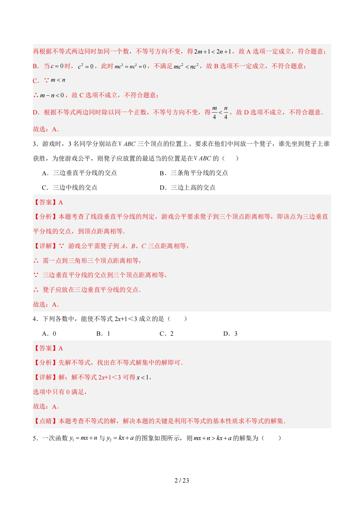 图片[2]-八年级数学期中模拟卷02（全解全析）（新教材北师大版）.pdf-七宝：认真做好一件事
