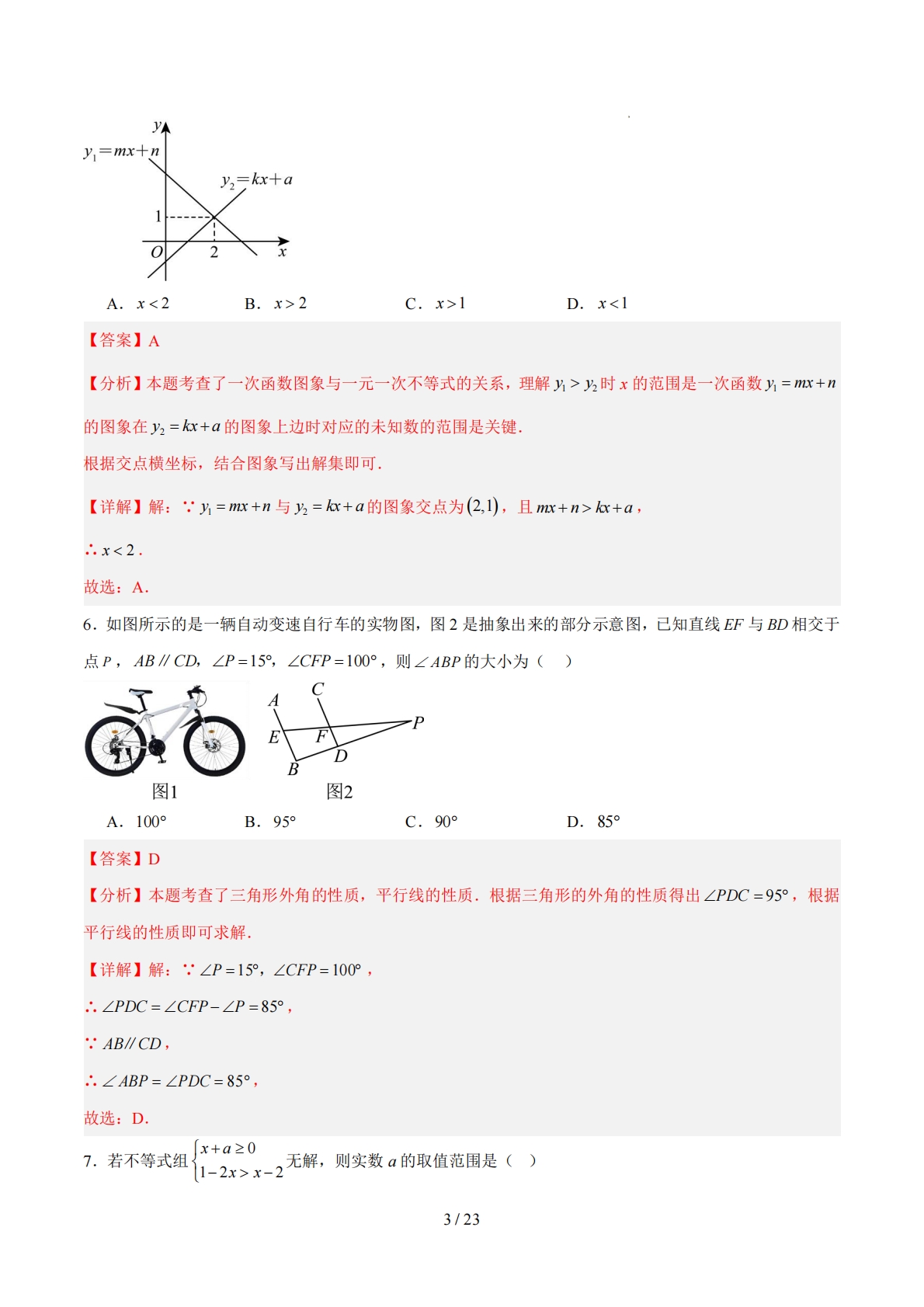 图片[3]-八年级数学期中模拟卷02（全解全析）（新教材北师大版）.pdf-七宝：认真做好一件事