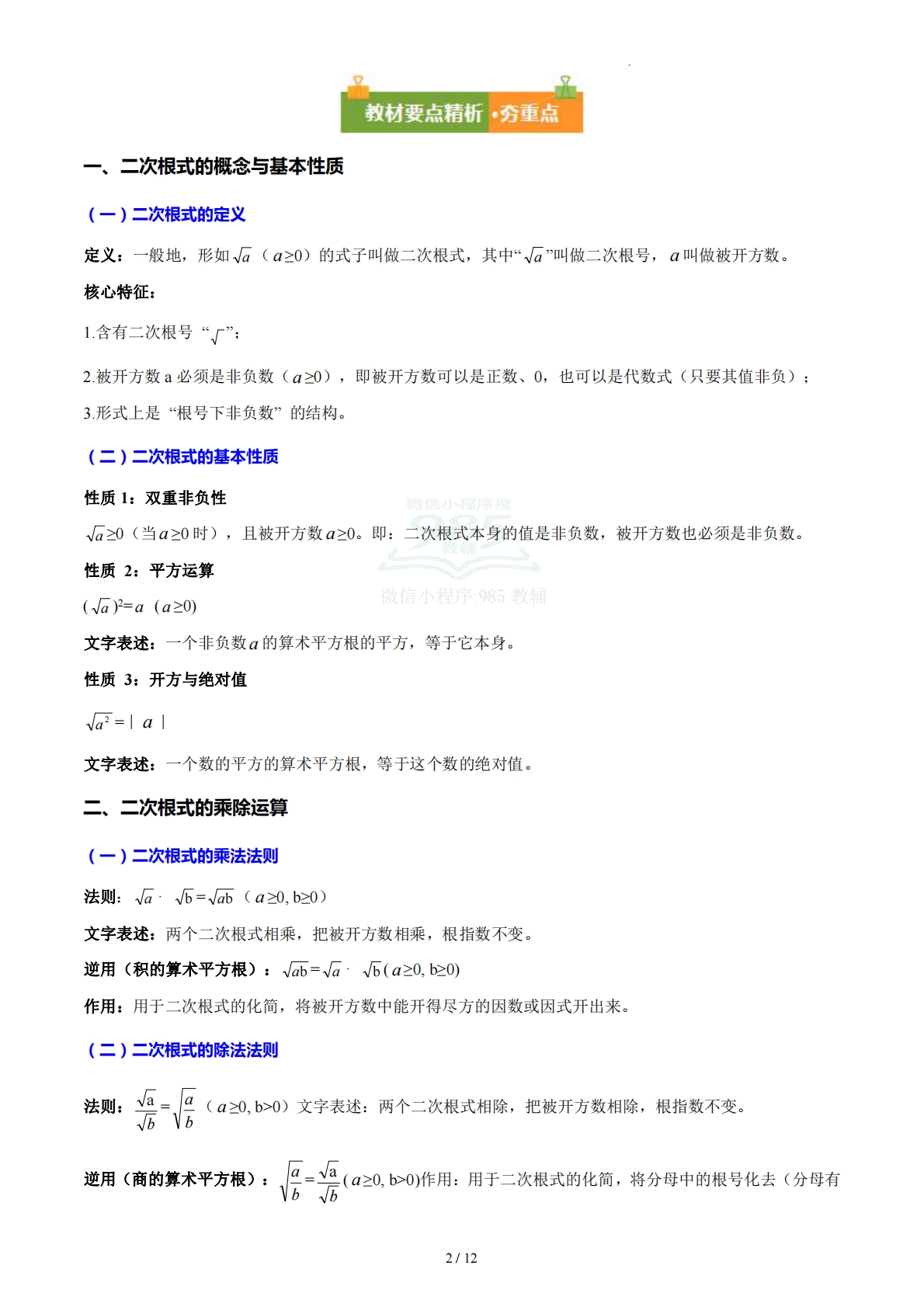 图片[2]-第16章  二次根式（复习讲义）（原卷版）.pdf-七宝：认真做好一件事