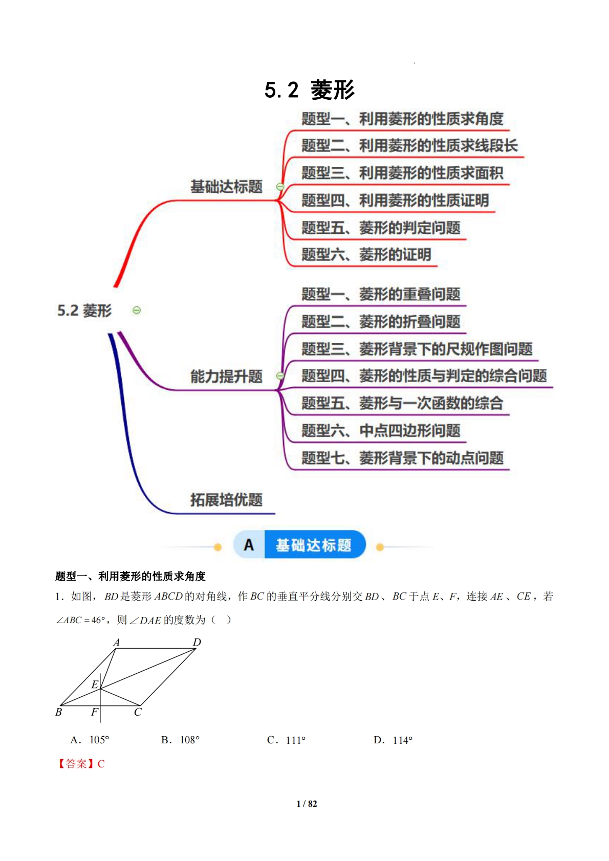 5.2 菱形（题型专练）（浙教版专用）（解析版）.pdf-七宝：认真做好一件事