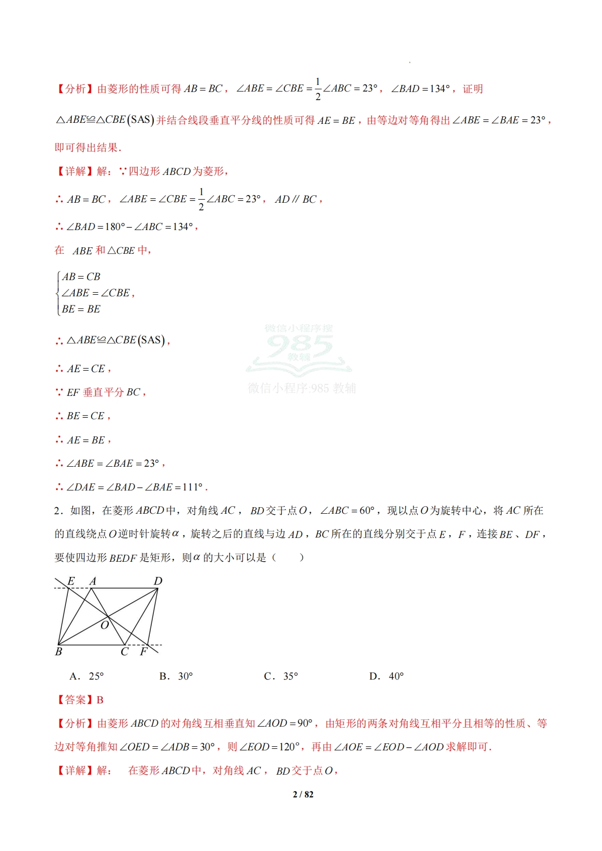 图片[2]-5.2 菱形（题型专练）（浙教版专用）（解析版）.pdf-七宝：认真做好一件事