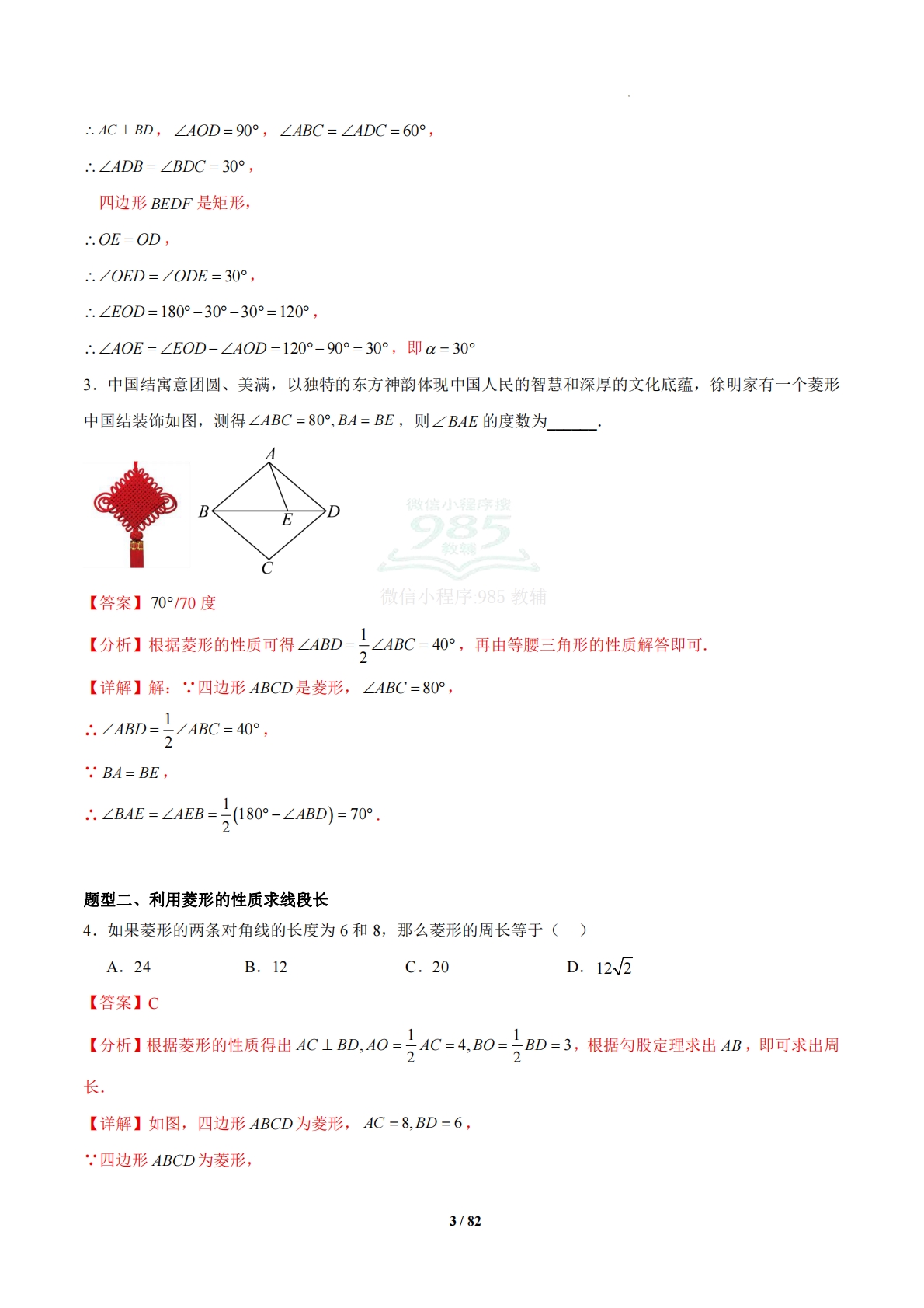 图片[3]-5.2 菱形（题型专练）（浙教版专用）（解析版）.pdf-七宝：认真做好一件事
