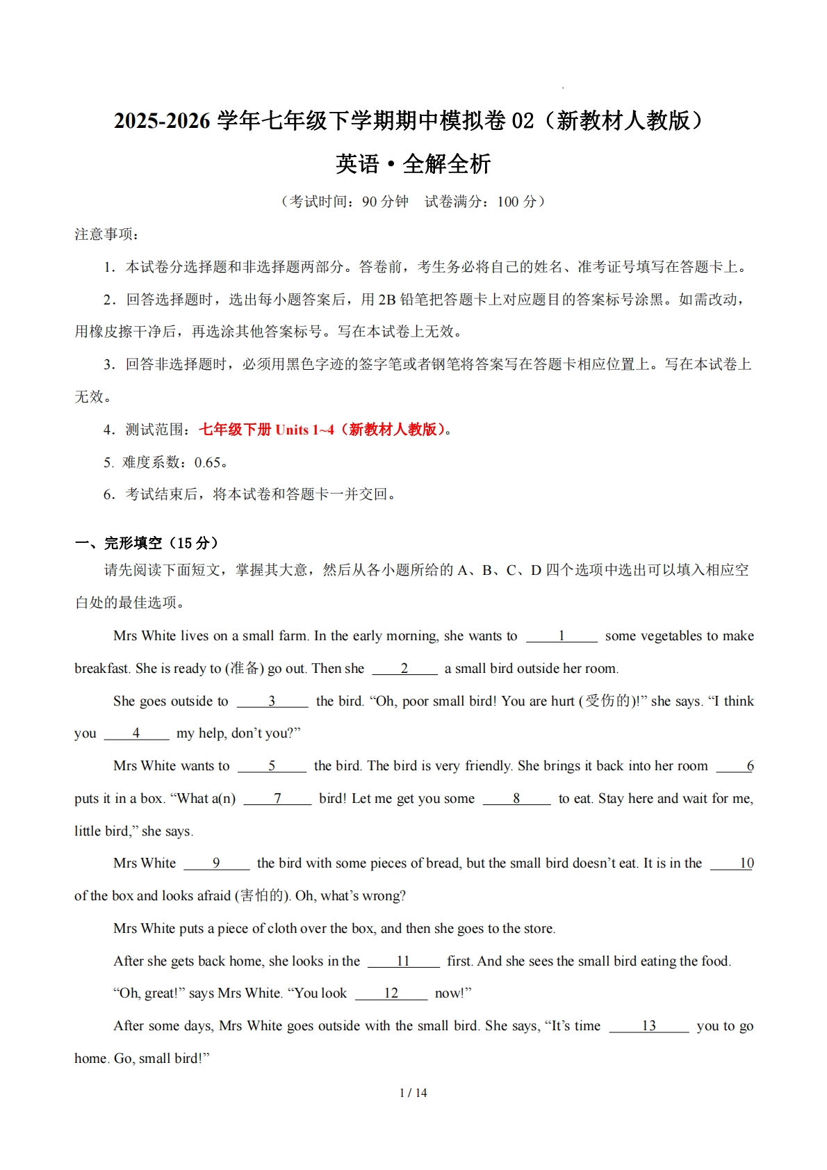 七年级英语期中模拟卷02（全解全析）（新教材人教版）.pdf-七宝：认真做好一件事