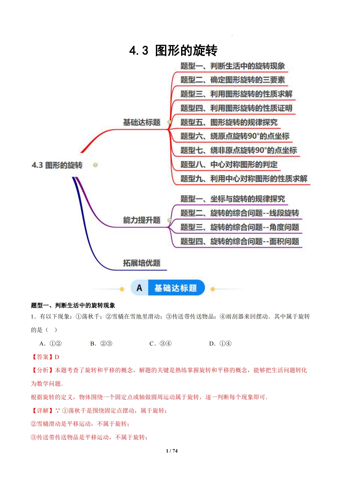 4.3 图形的旋转（题型专练）（浙教版专用）（解析版）.pdf-七宝：认真做好一件事