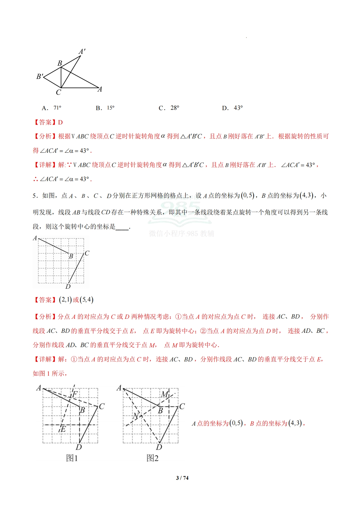 图片[3]-4.3 图形的旋转（题型专练）（浙教版专用）（解析版）.pdf-七宝：认真做好一件事