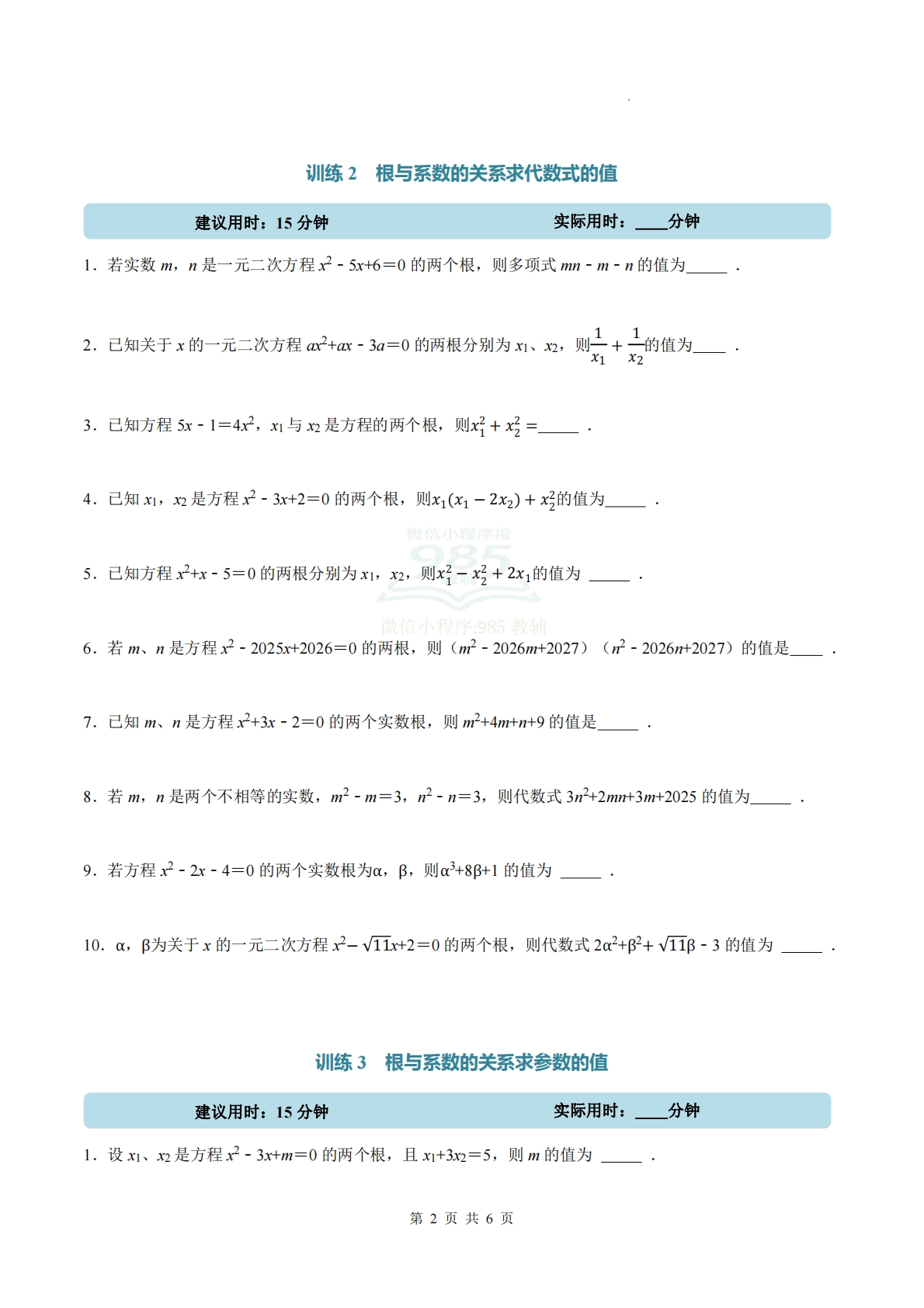 图片[2]-专题05 一元二次方程含参问题（计算题专项训练）数学沪科版新教材八年级下册（试题版）.pdf-七宝：认真做好一件事