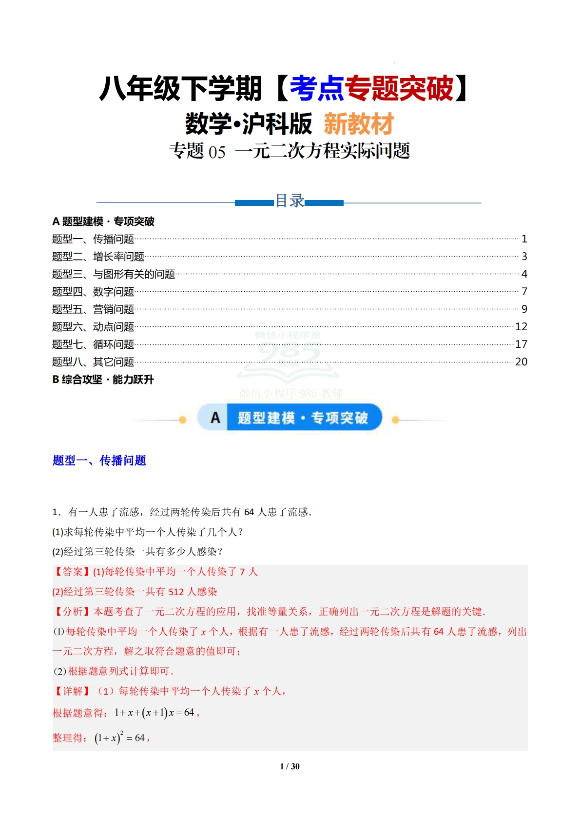 专题05 一元二次方程实际问题-解析版.pdf-七宝：认真做好一件事