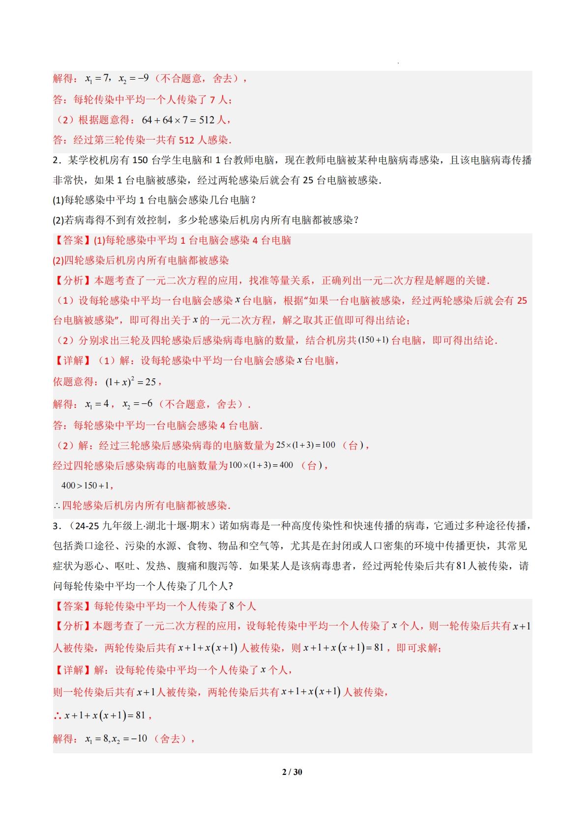 图片[2]-专题05 一元二次方程实际问题-解析版.pdf-七宝：认真做好一件事