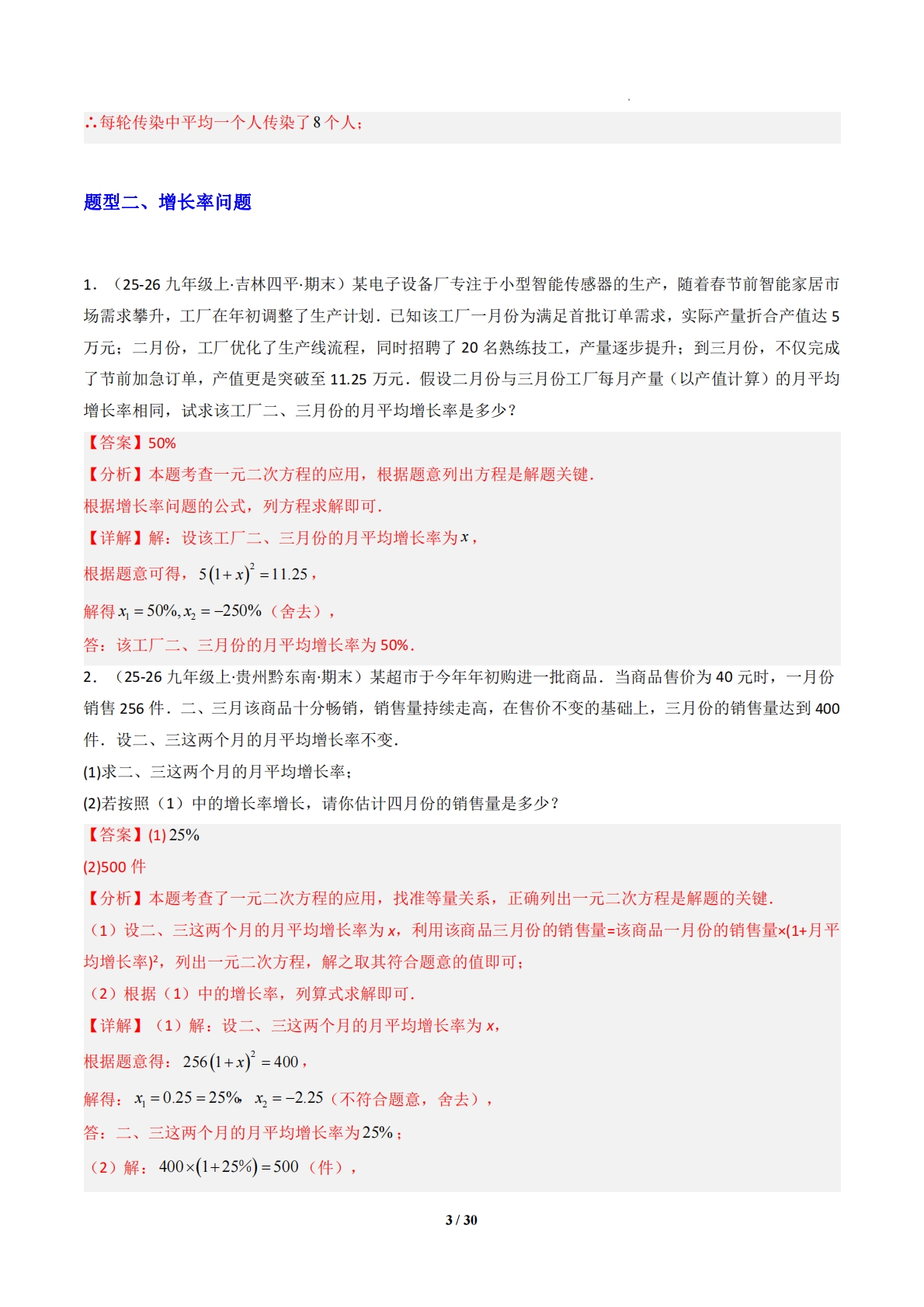 图片[3]-专题05 一元二次方程实际问题-解析版.pdf-七宝：认真做好一件事