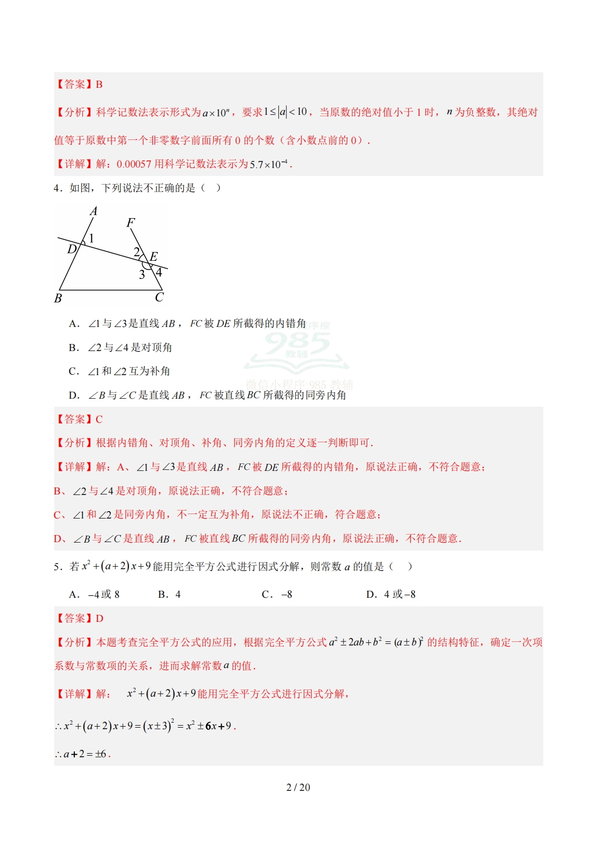 图片[2]-七年级数学期中模拟卷（全解全析）（新教材北师大版）.pdf-七宝：认真做好一件事