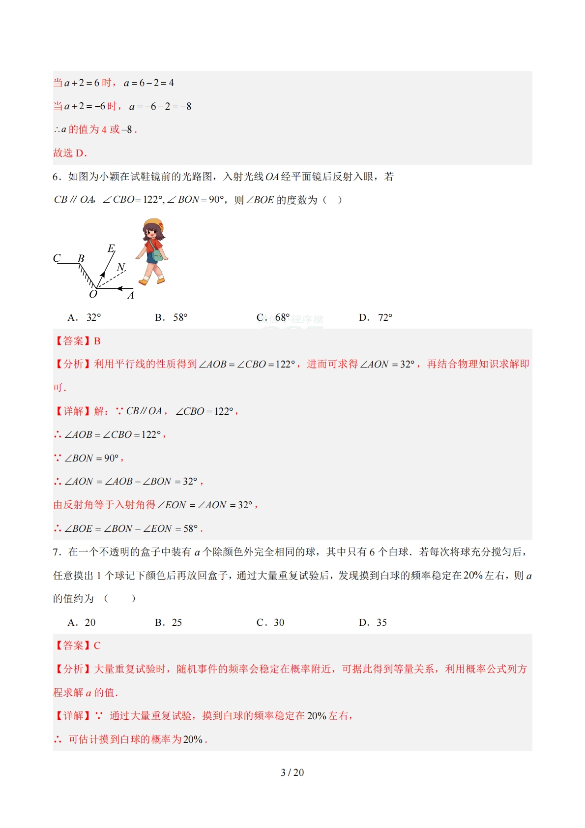 图片[3]-七年级数学期中模拟卷（全解全析）（新教材北师大版）.pdf-七宝：认真做好一件事